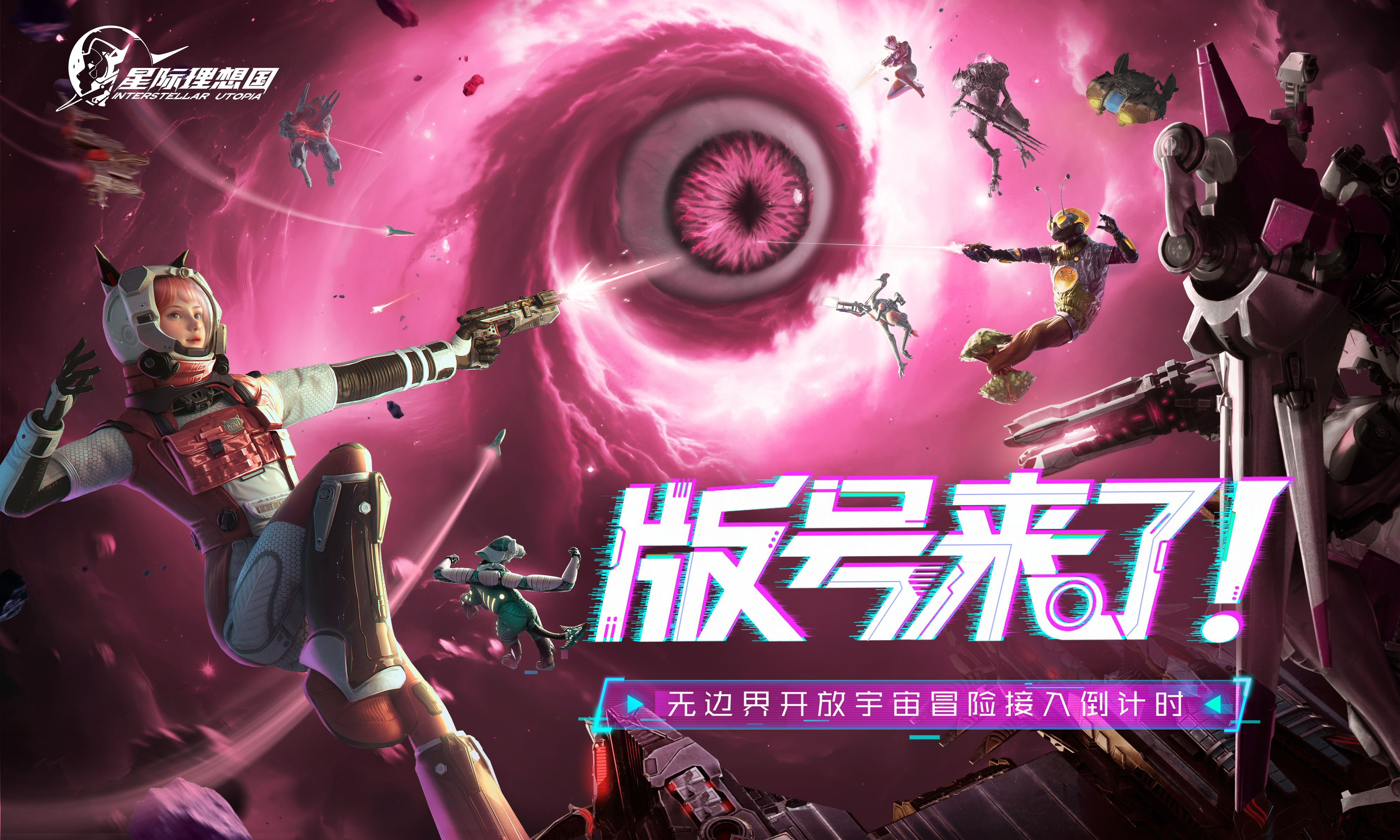 【版号来了】《星际理想国》正式获得版号，测试版本紧密筹备中！