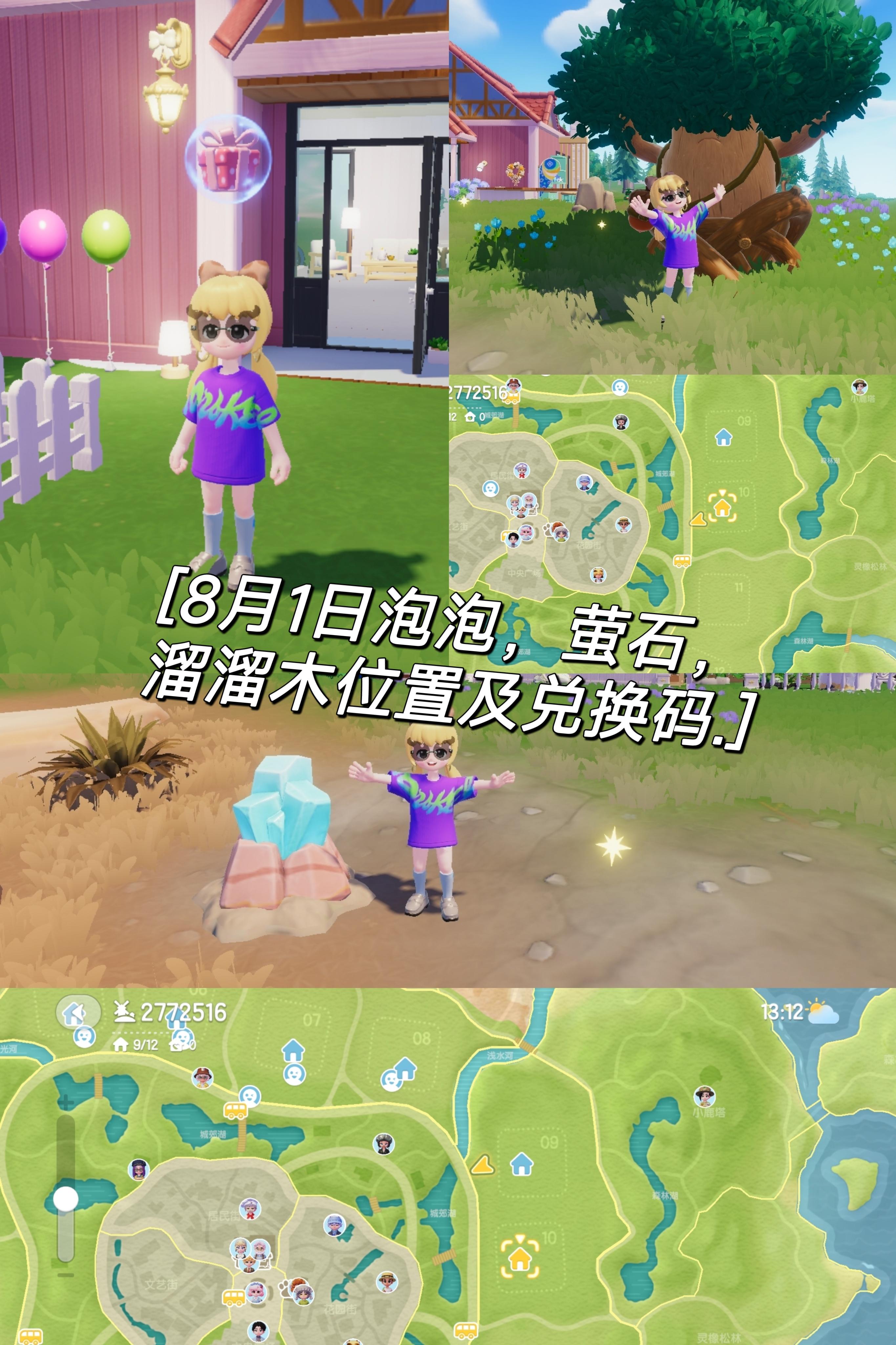 8月1日心动小镇萤石，溜溜木泡泡位置截图