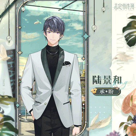 「陆景和 · 承盼」服装限时折扣上架商城