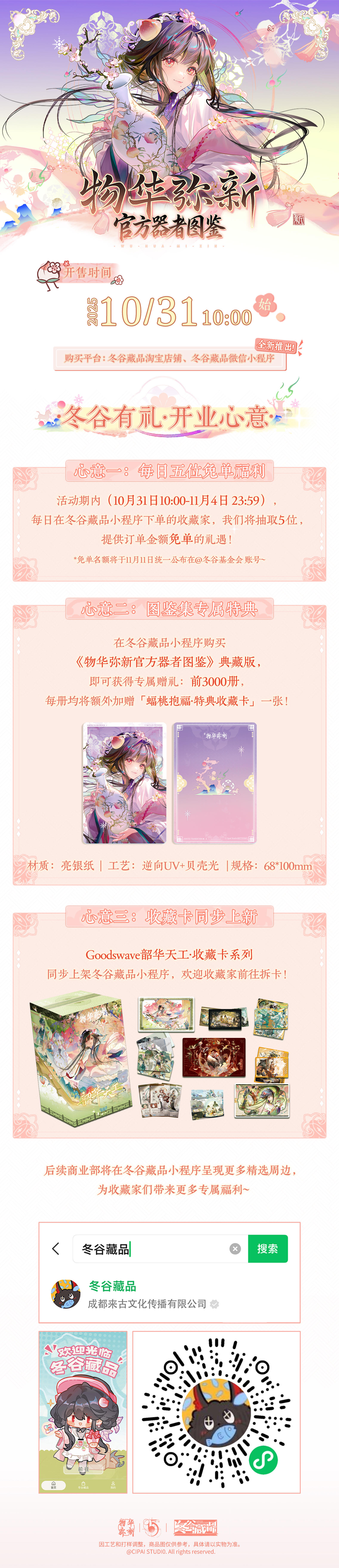 《物华弥新官方器者图鉴》即将开售！