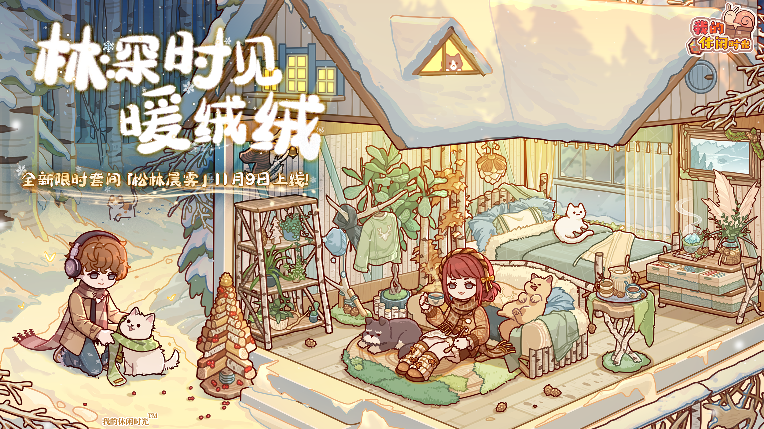 【预告】林深时见暖绒绒