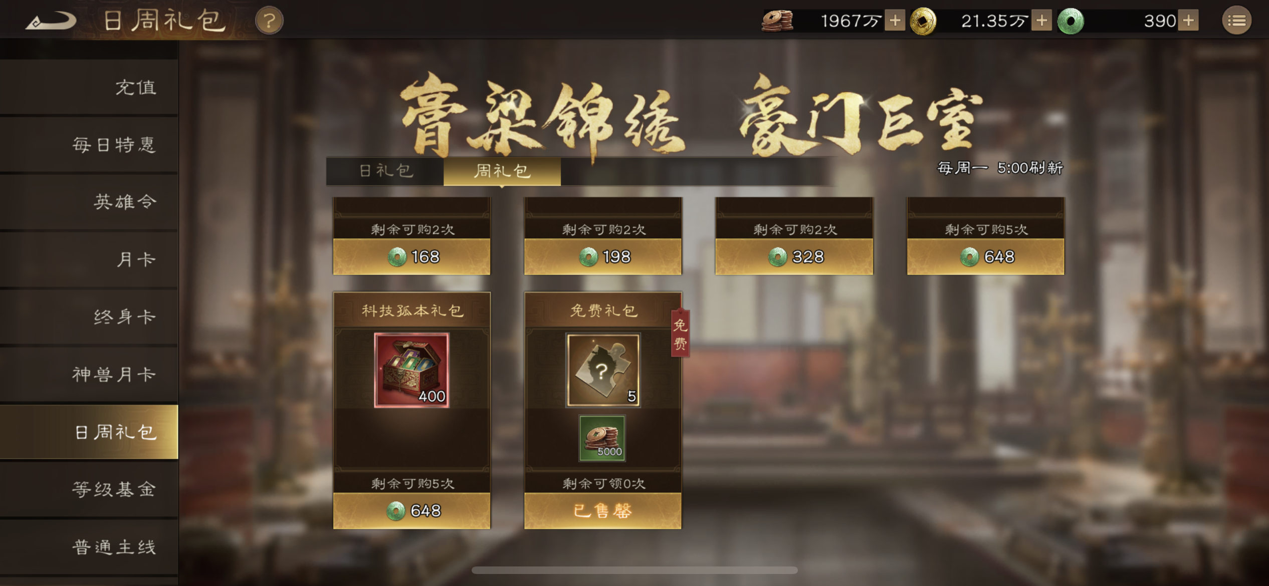 强烈谴责日/周礼包中“暗箱歧视”的做法！