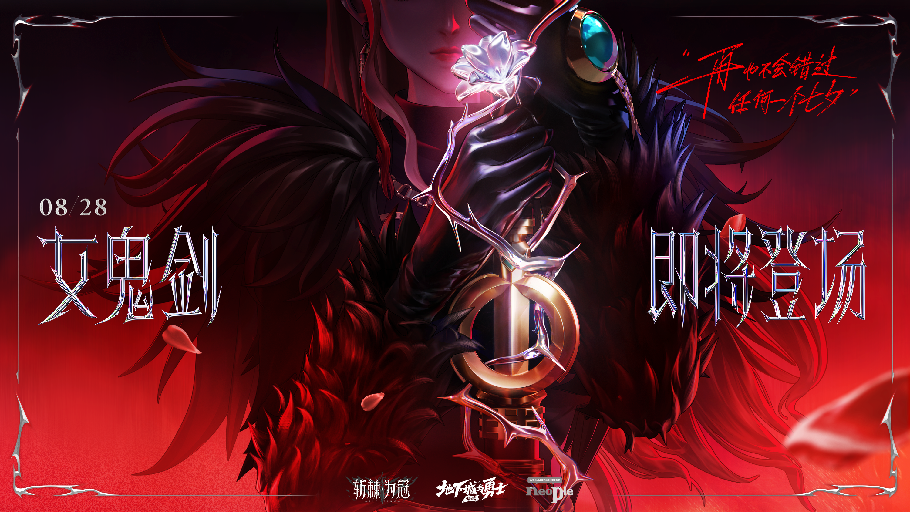 DNF手游新职业女鬼剑，8月28日上线！