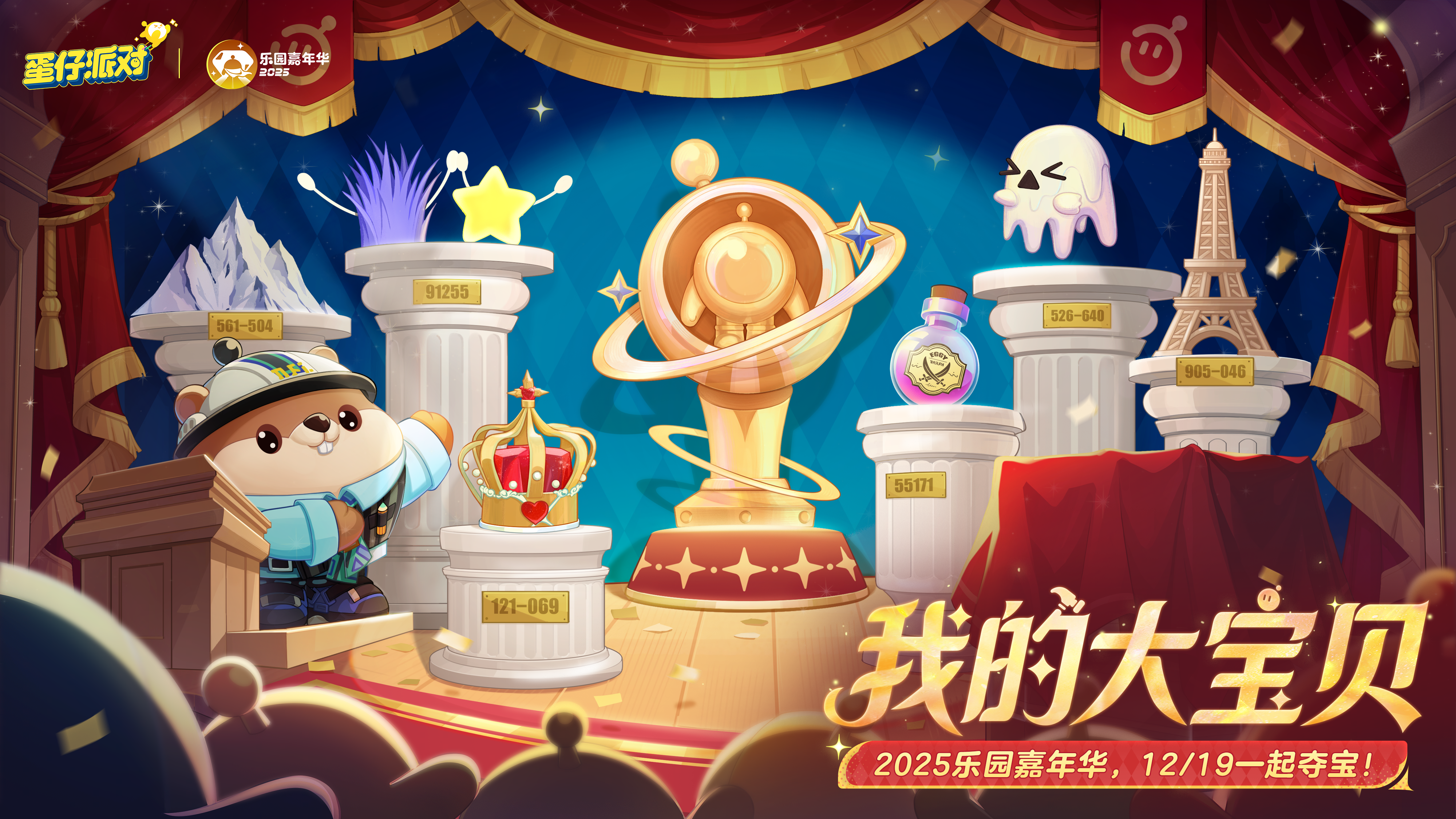 【乐园嘉年华】找到你了，我的大宝贝！