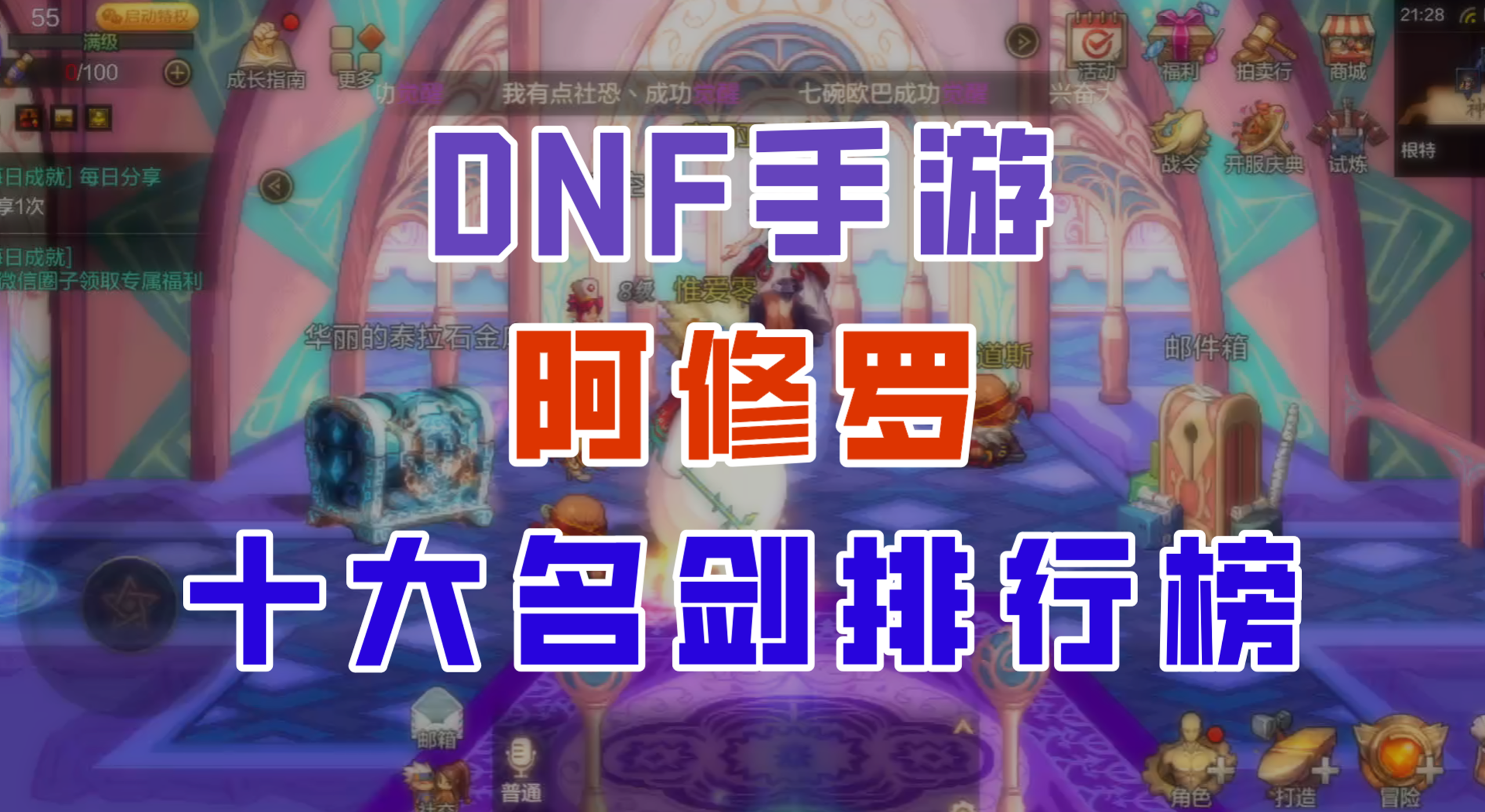 【DNF手游】修罗十大名剑排行榜，短剑与太刀究竟谁更强？