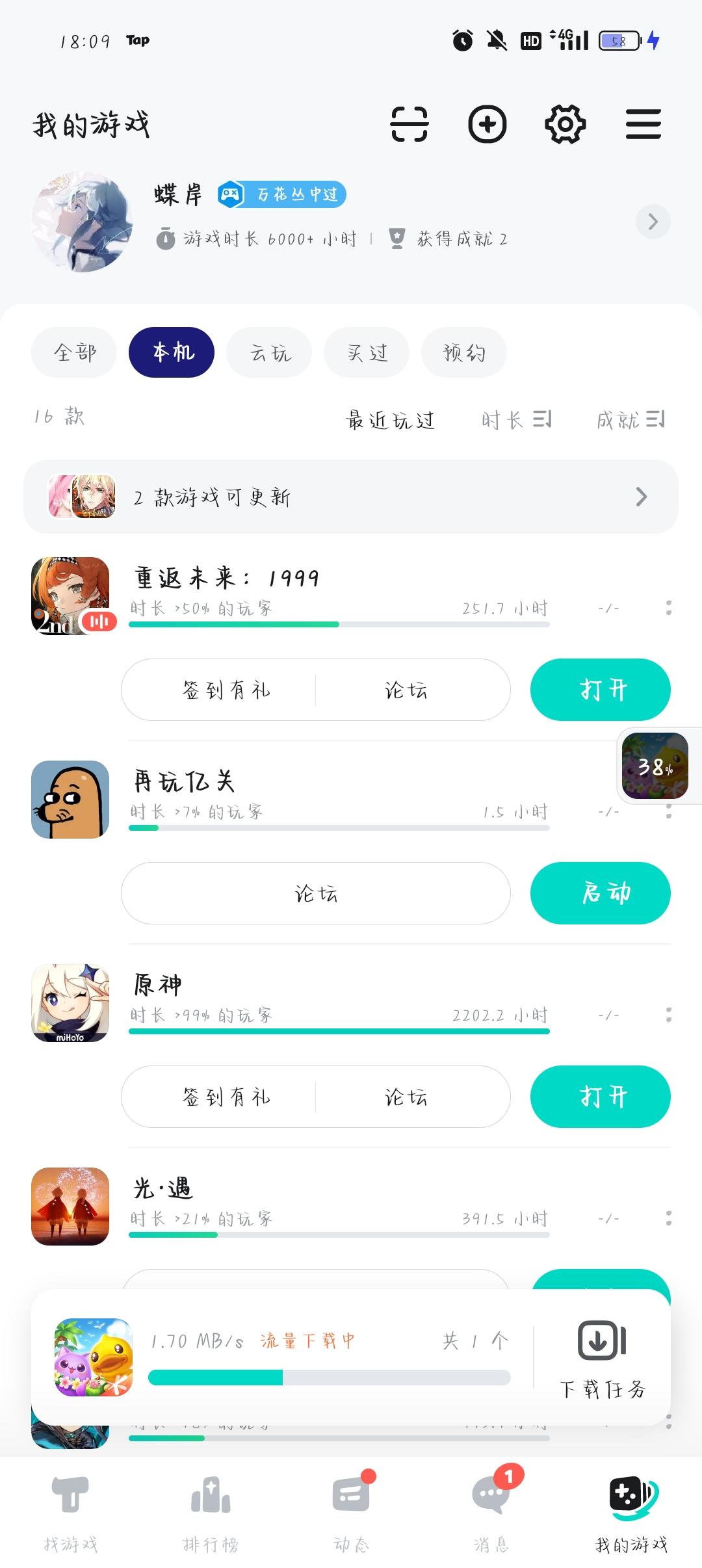 TapTap