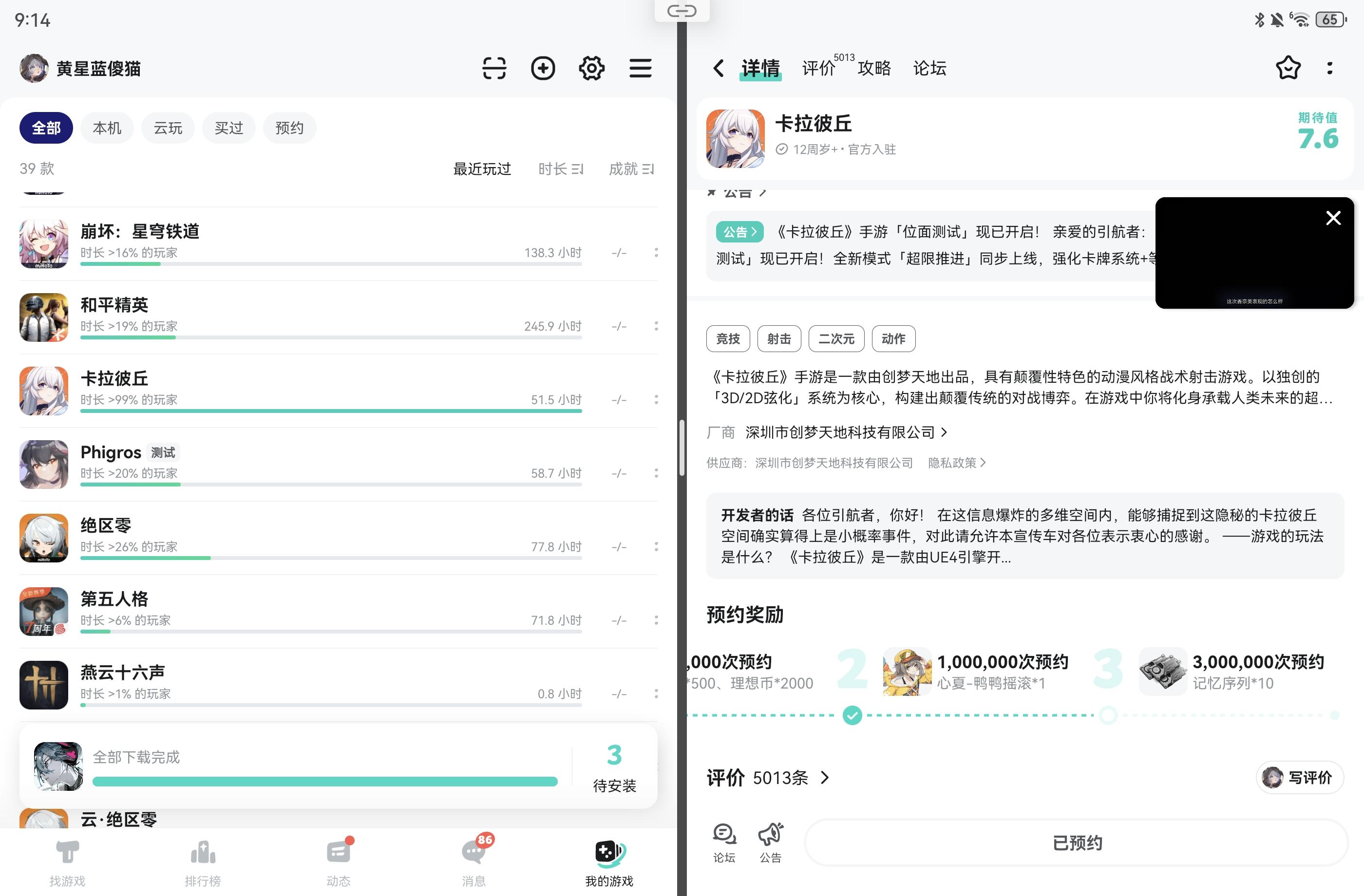 TapTap