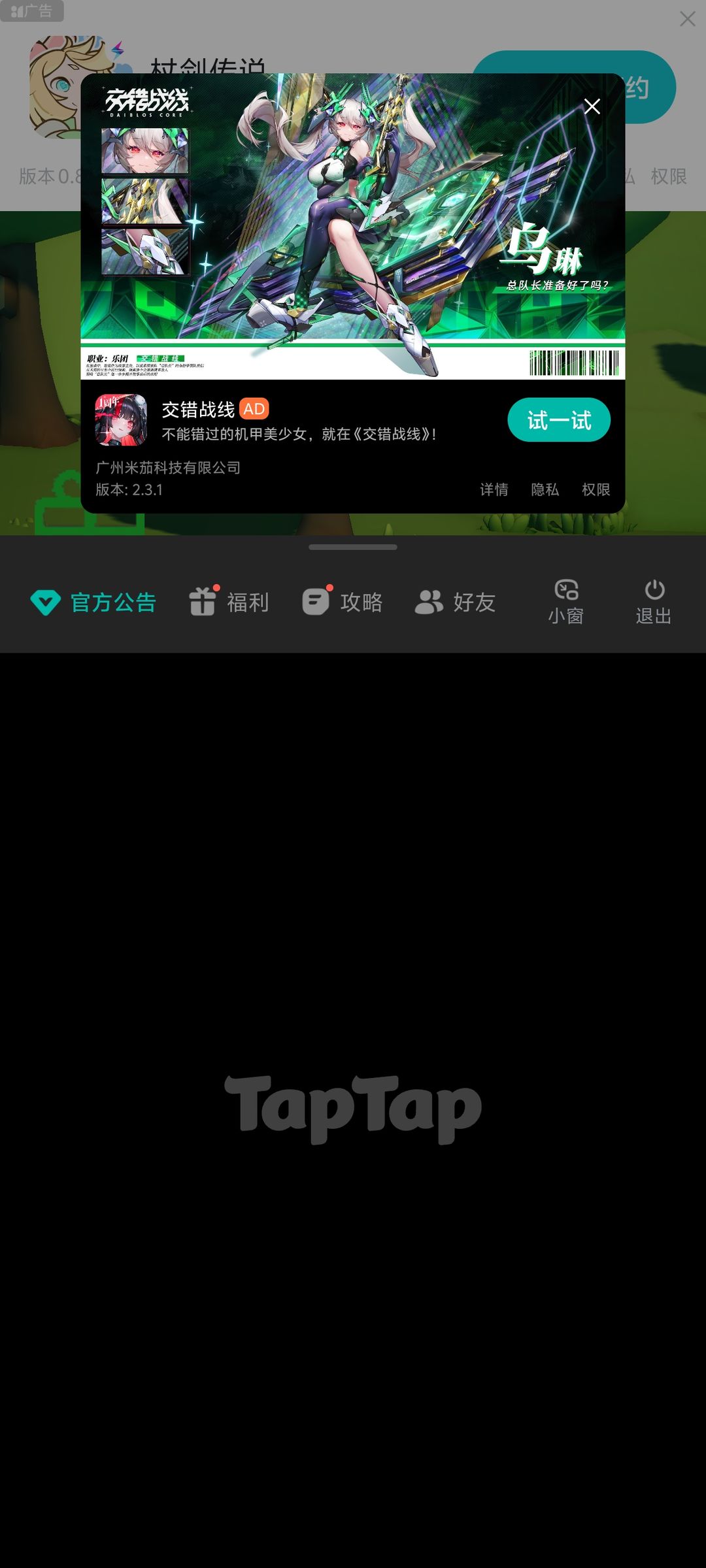 TapTap