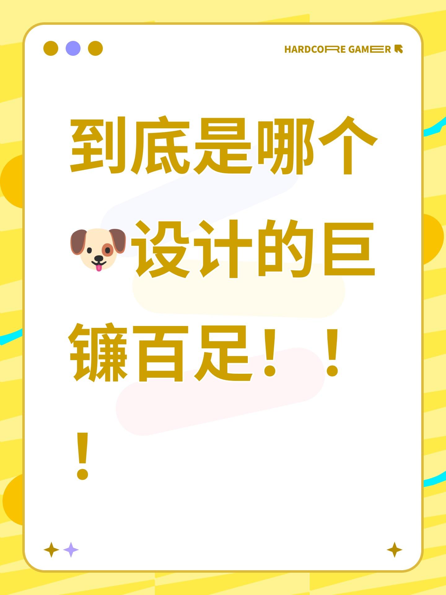 到底是哪个🐶设计的巨镰百足！！！