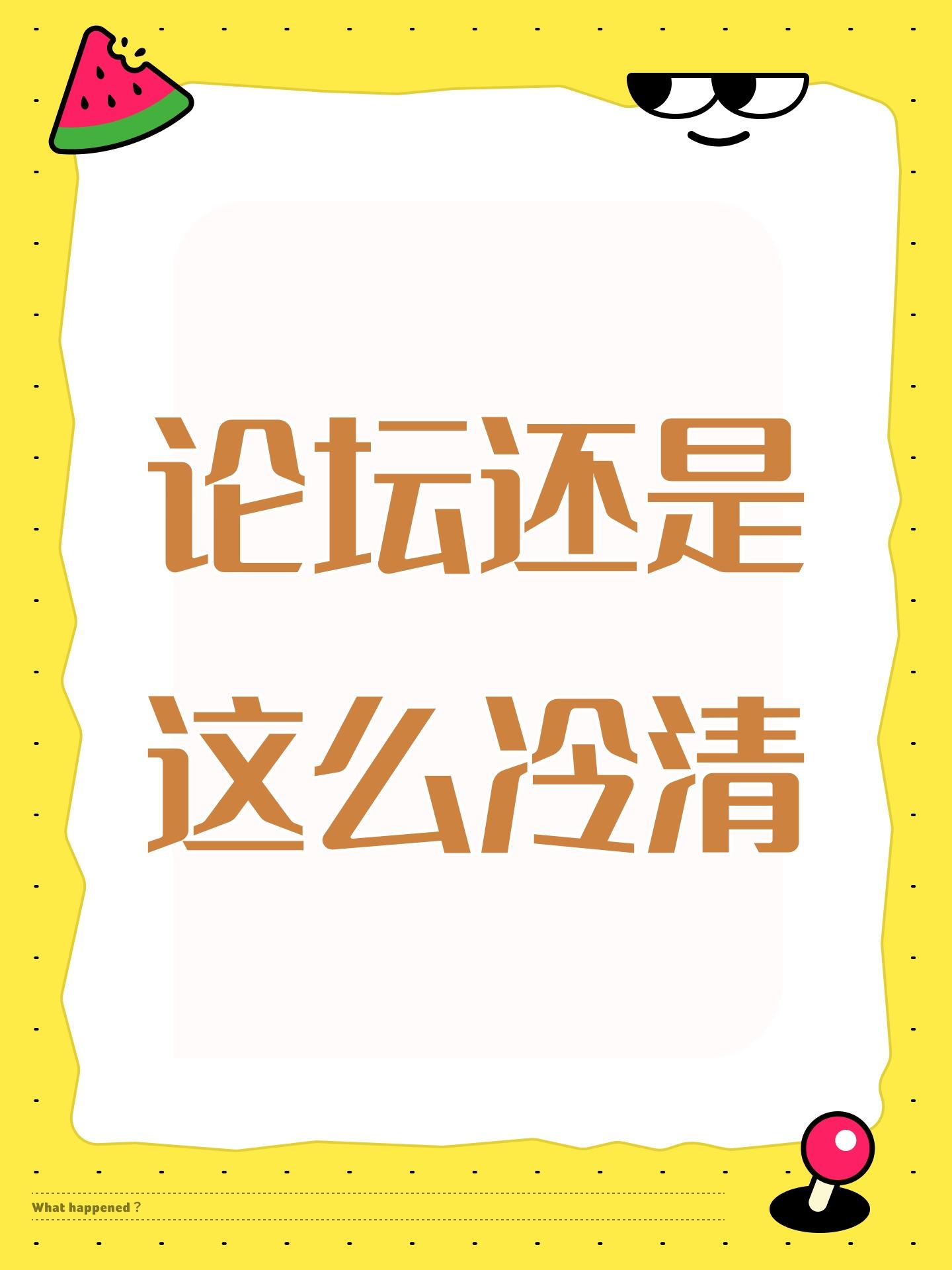 论坛还是这么冷清