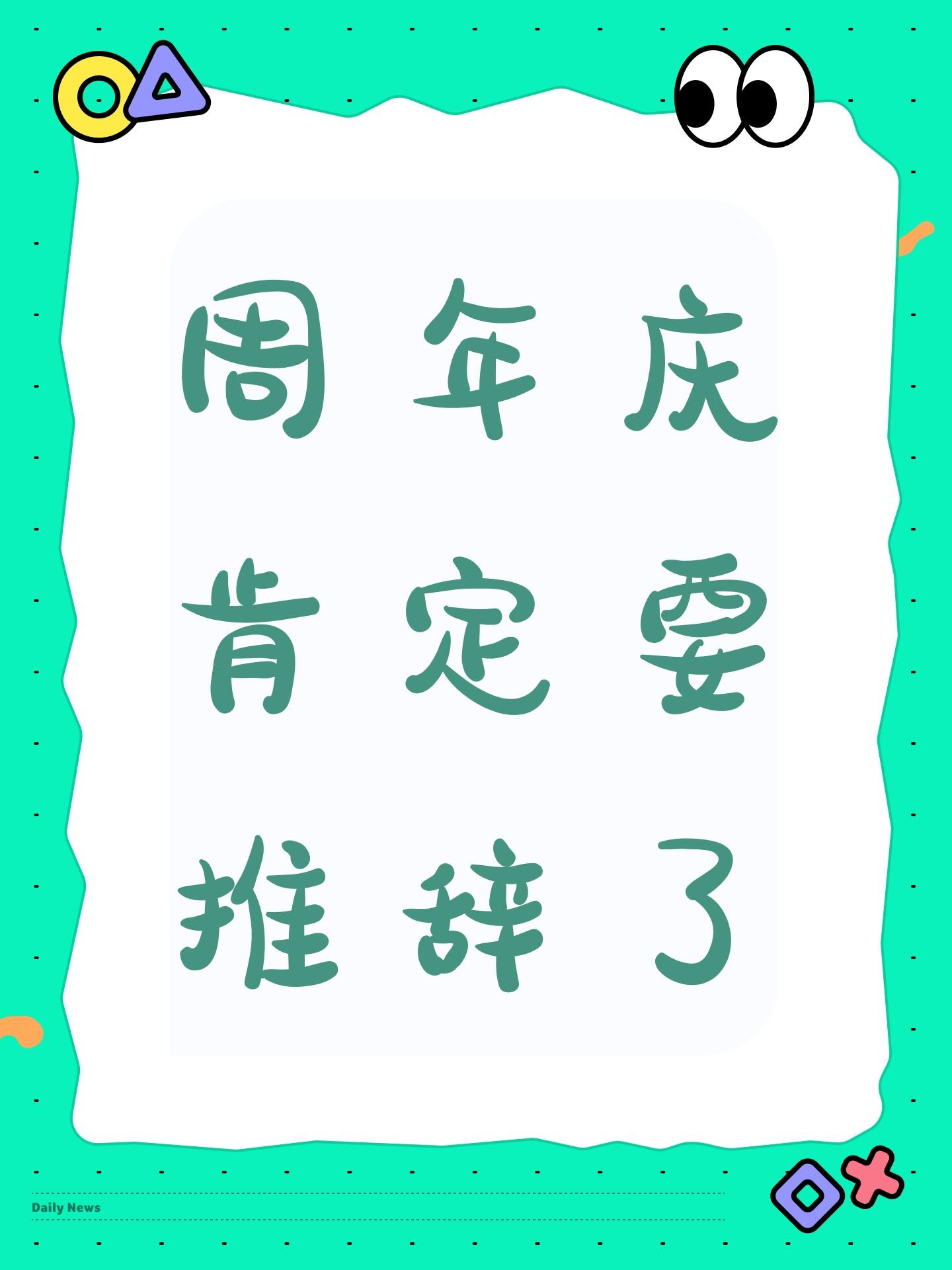周年庆肯定要推辞了 - 暴走英雄坛游戏软件V1.0综合讨论 - TapTap 暴走英雄坛游戏软件V1.0论坛