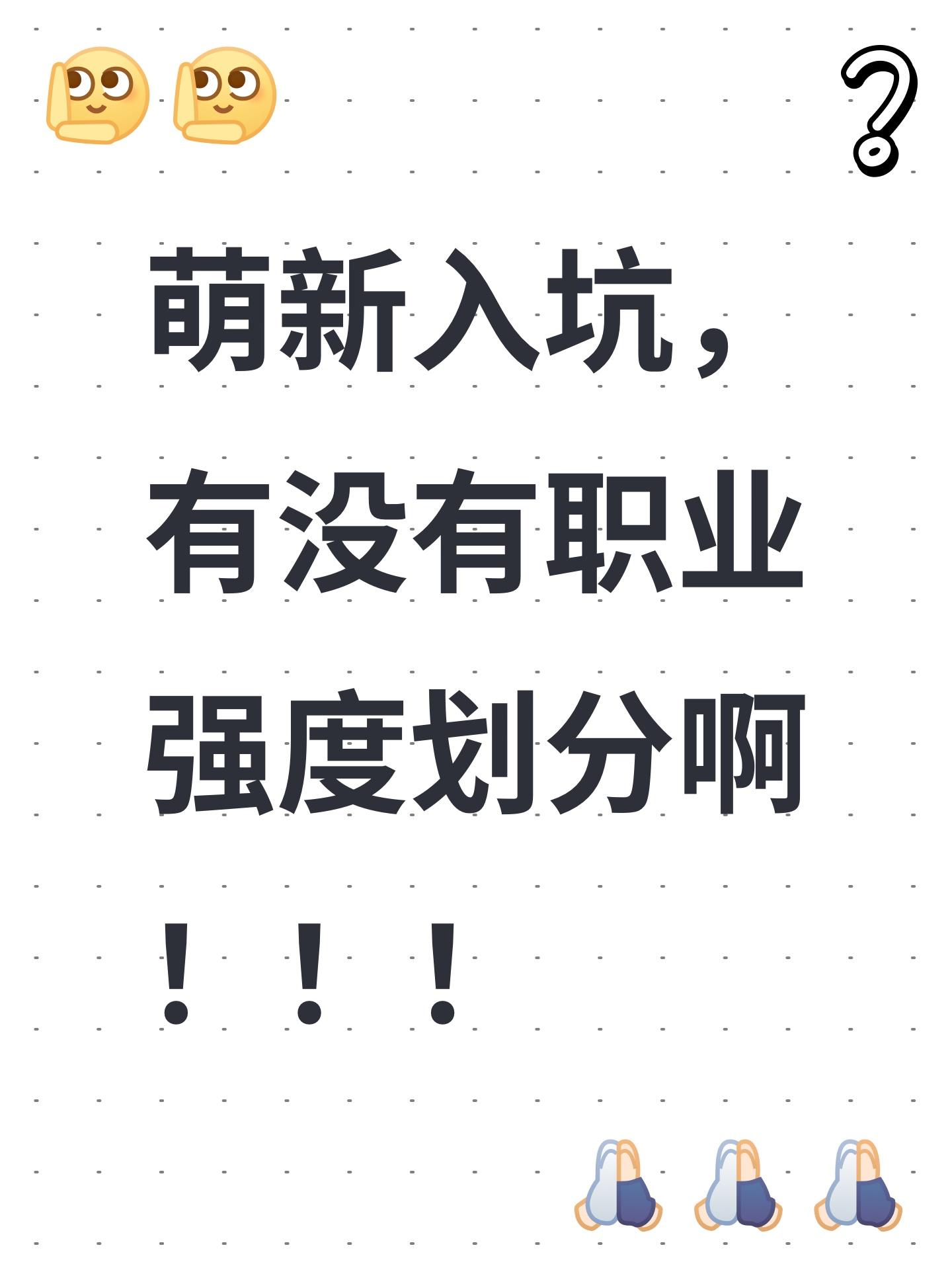 萌新入坑，有没有置业强度划分啊！！！截图