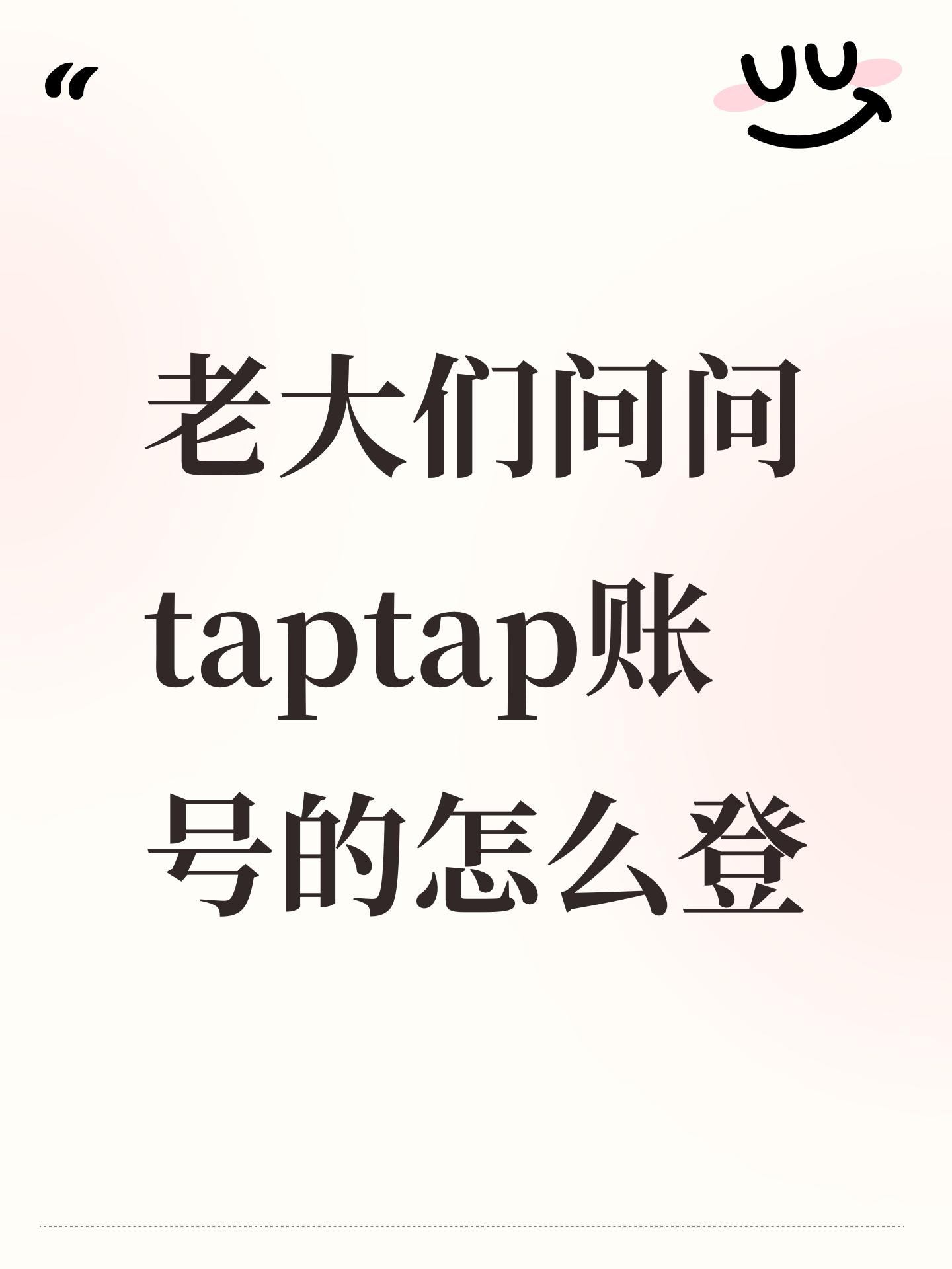 TapTap