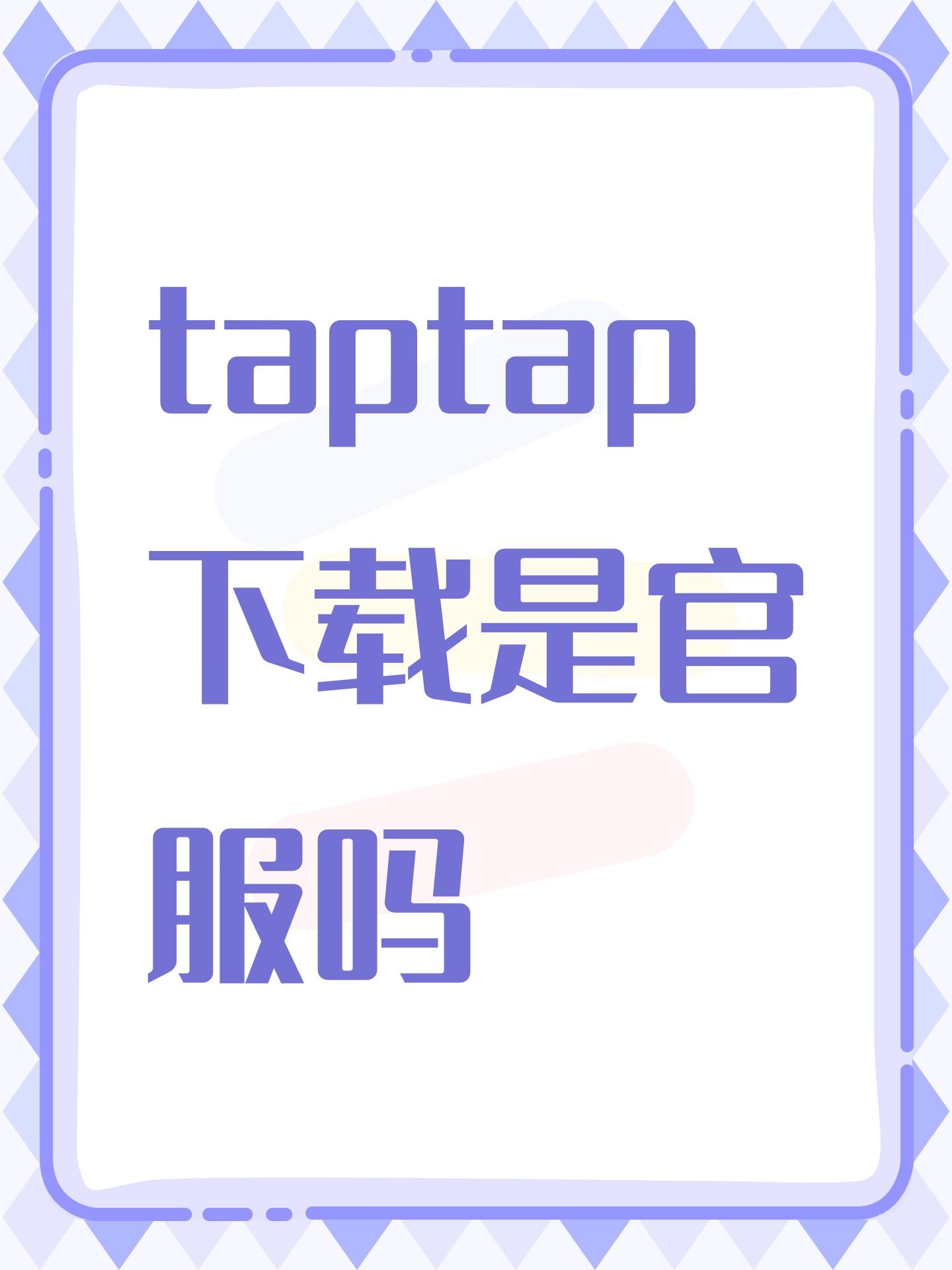 TapTap
