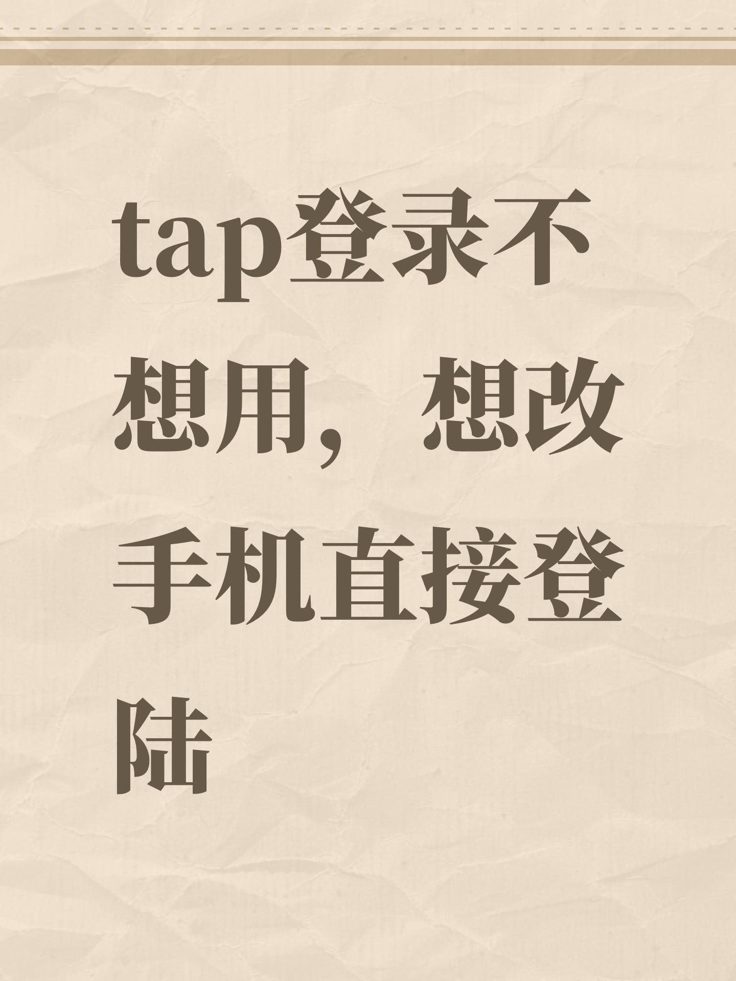 TapTap