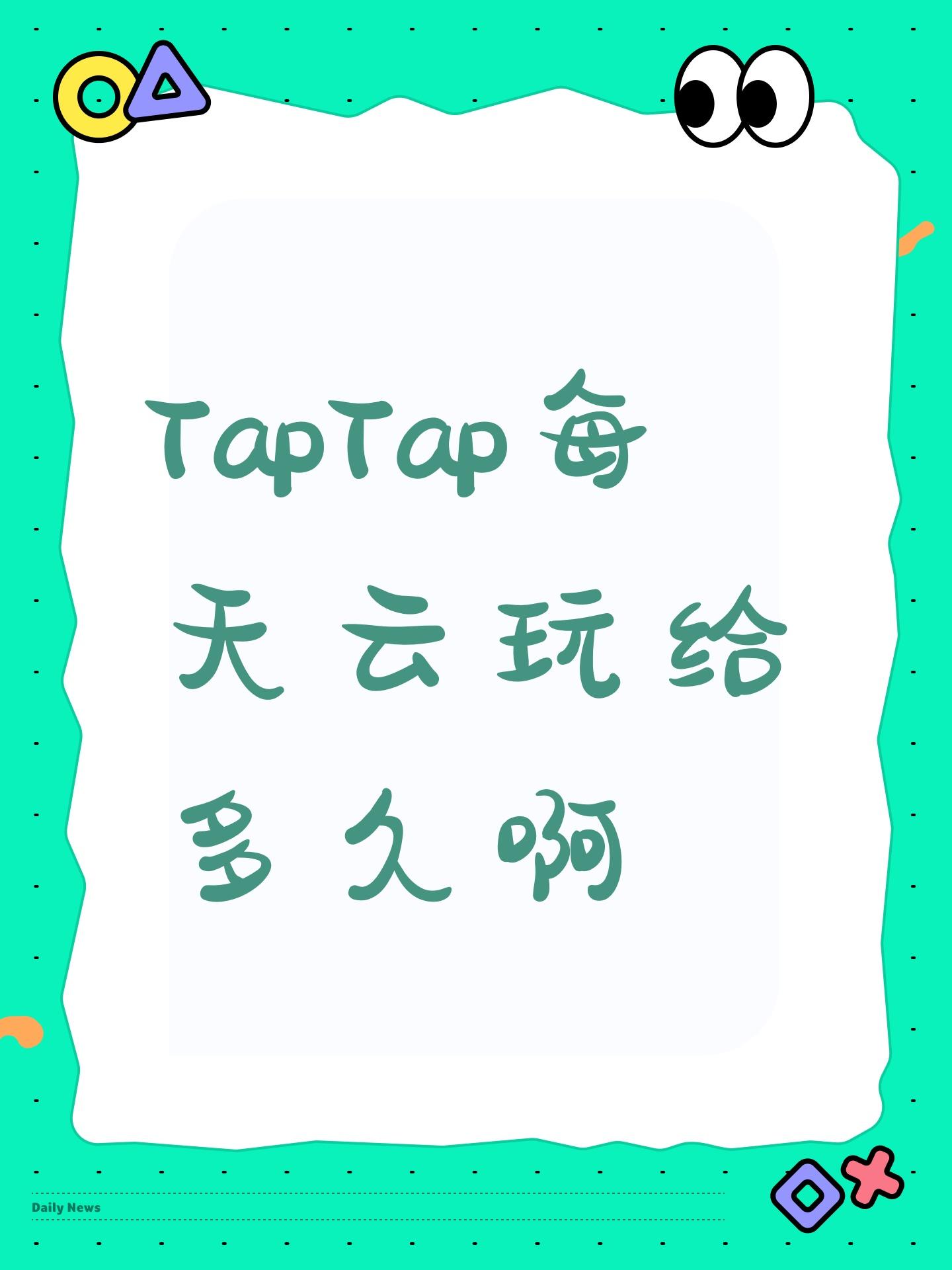 TapTap
