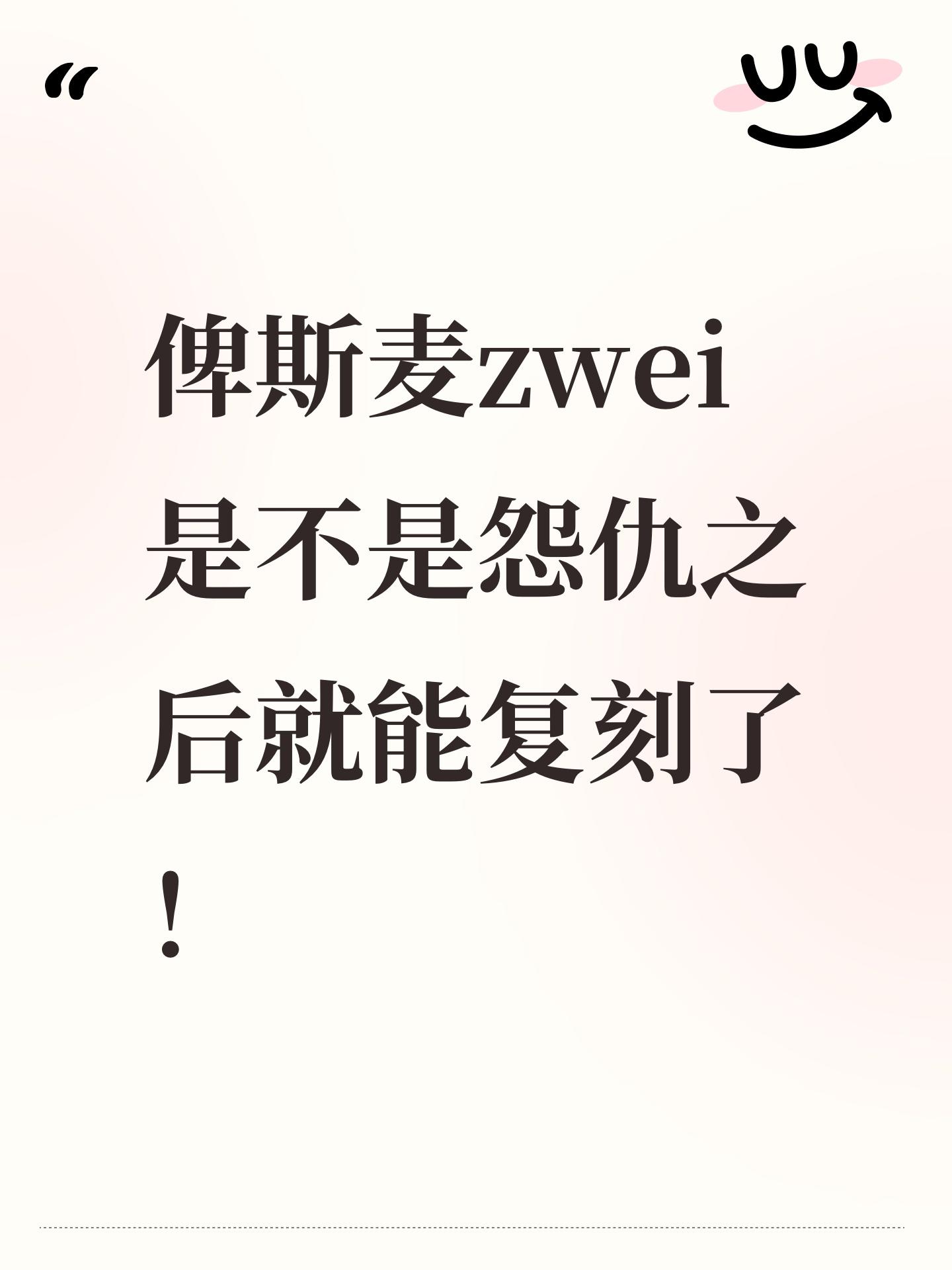俾斯麦zwei是不是怨仇之后就能复刻了！