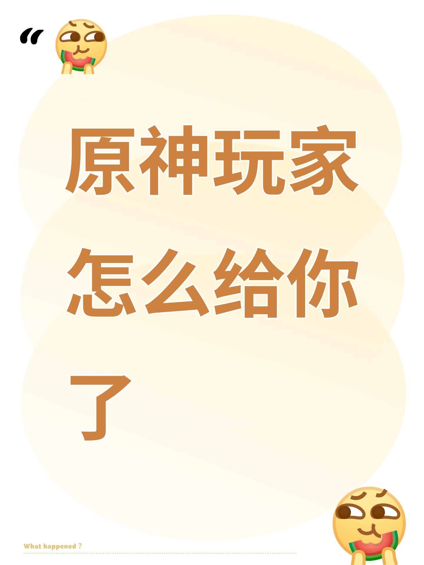 原神玩家怎么给你了，到底什么游戏那么迷人