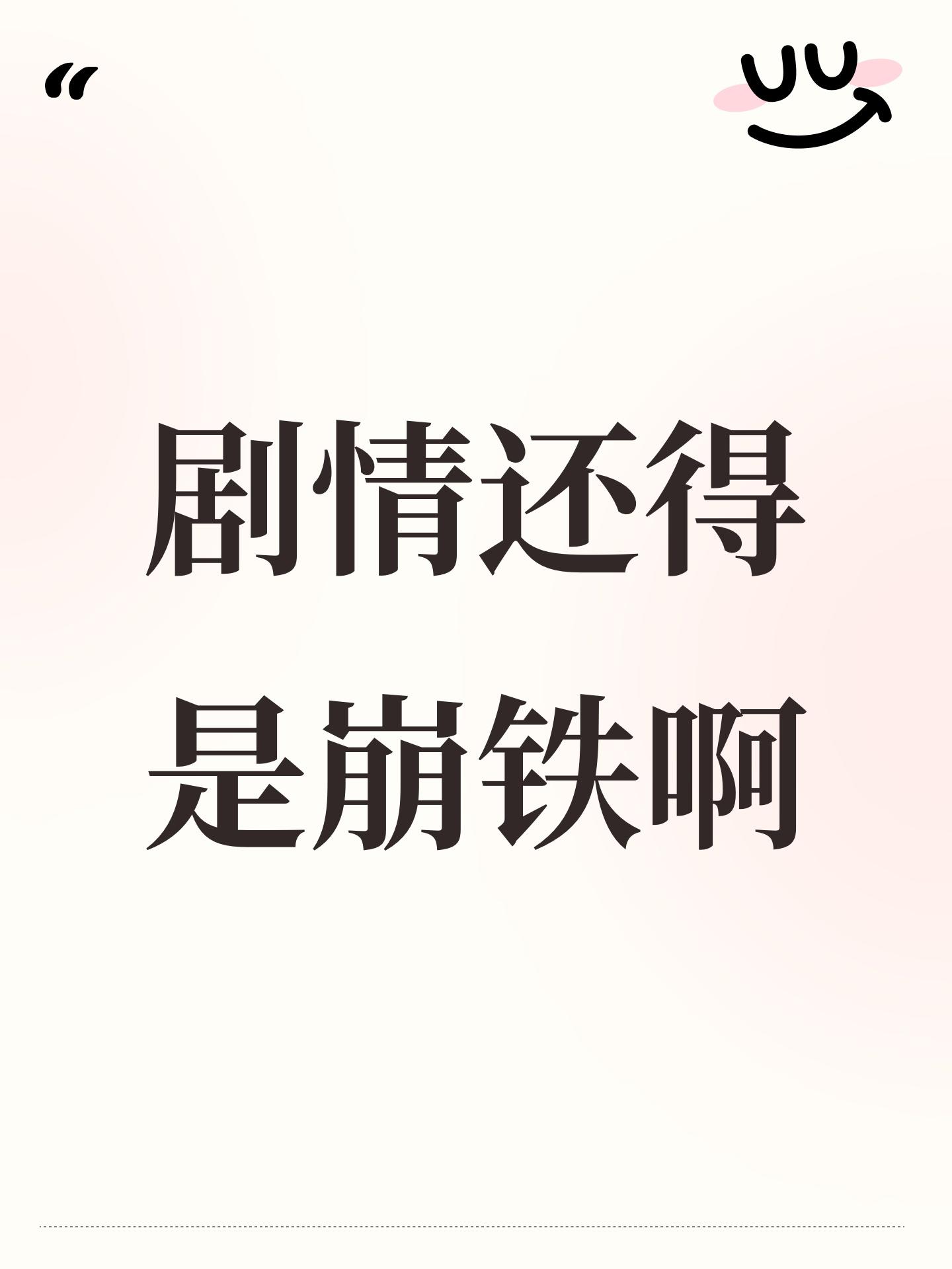 剧情还得是崩铁啊