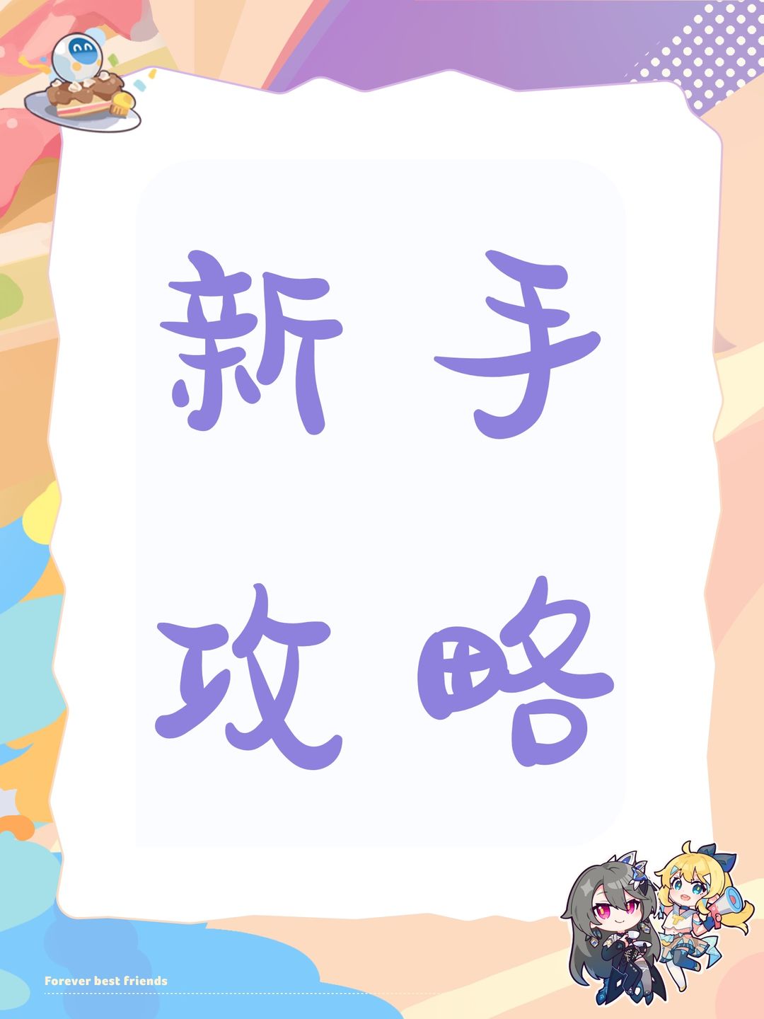 新手攻略截图