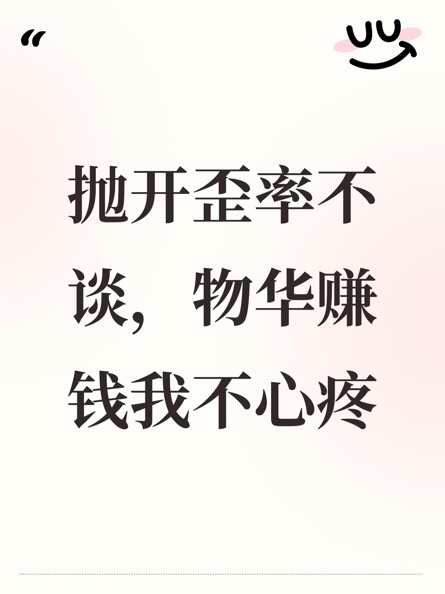 还是这句话，早晚会体会到的