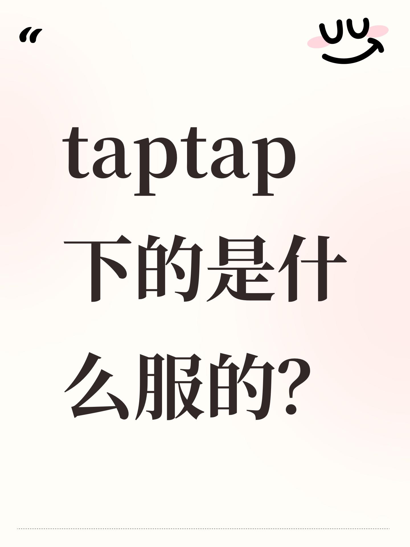 TapTap