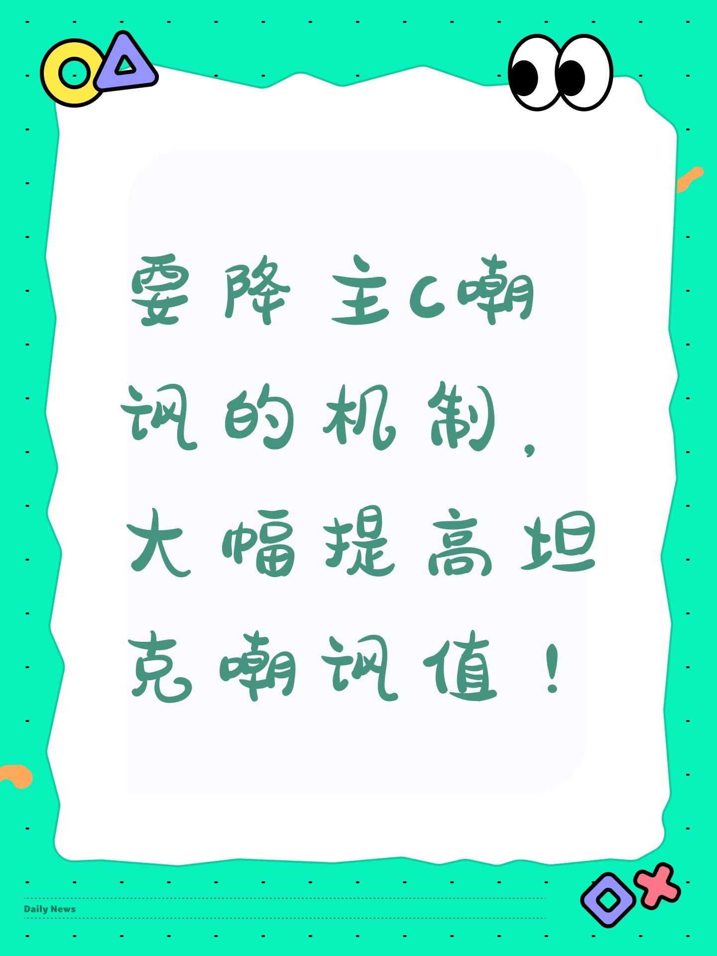 要降主C嘲讽的机制，大幅提高坦克嘲讽值！