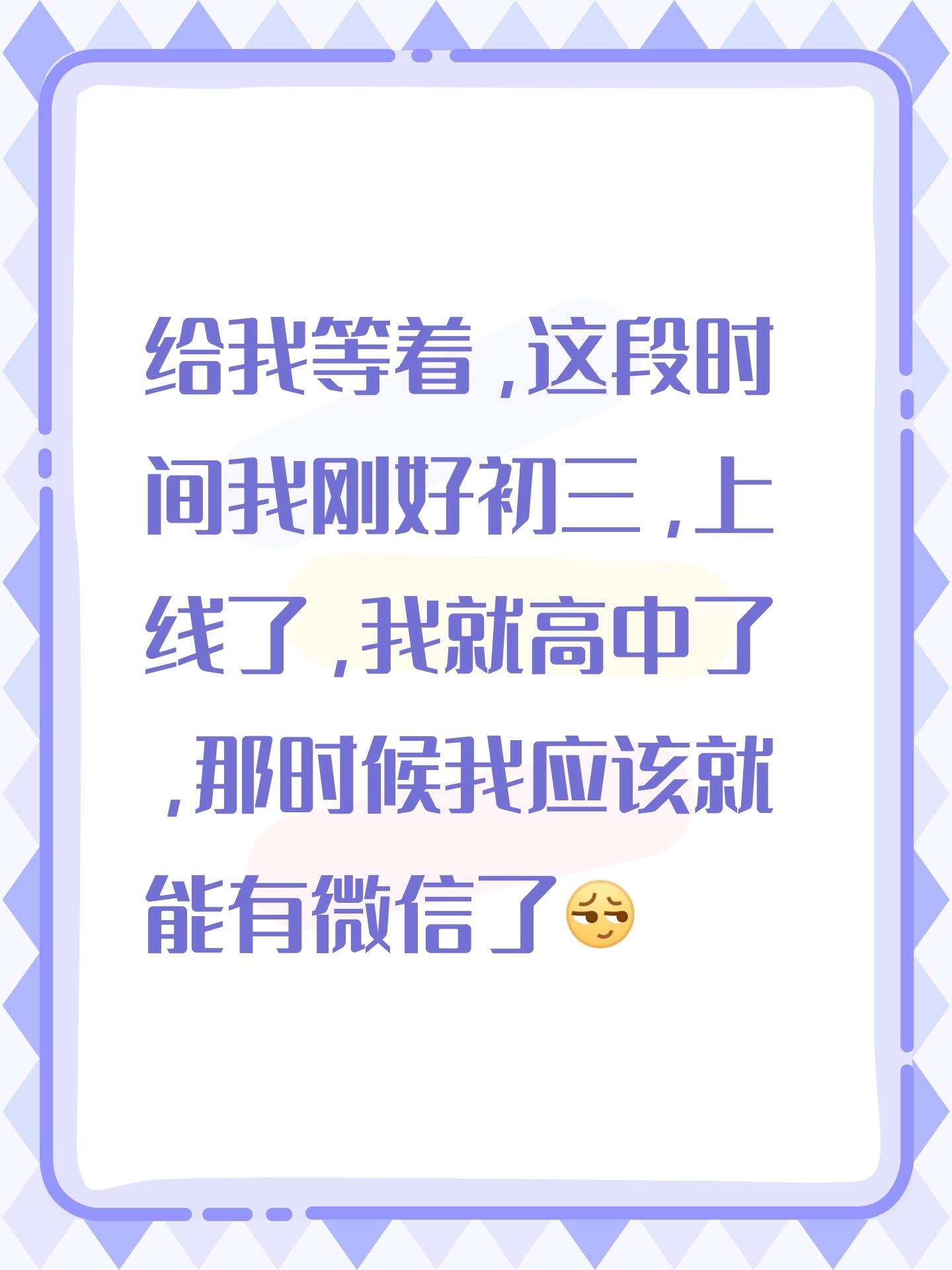 给我等着，这段时间我刚好初三，上线了，我就高中了，那时候我应该就能有微信了[表情_歪嘴笑]#粒粒的小人国 #粒粒的小人国首曝pv#粒粒的小人国首曝PV#粒粒的小人国首曝PV