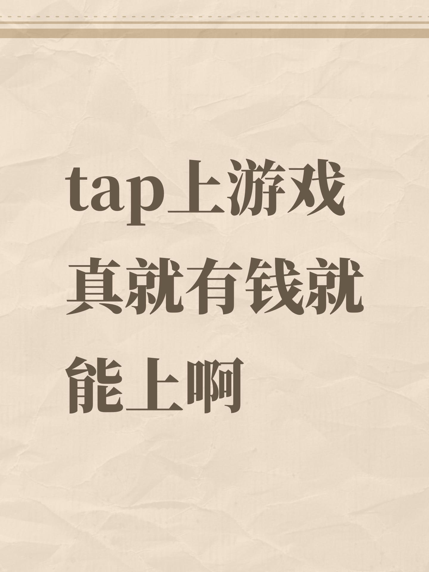 TapTap