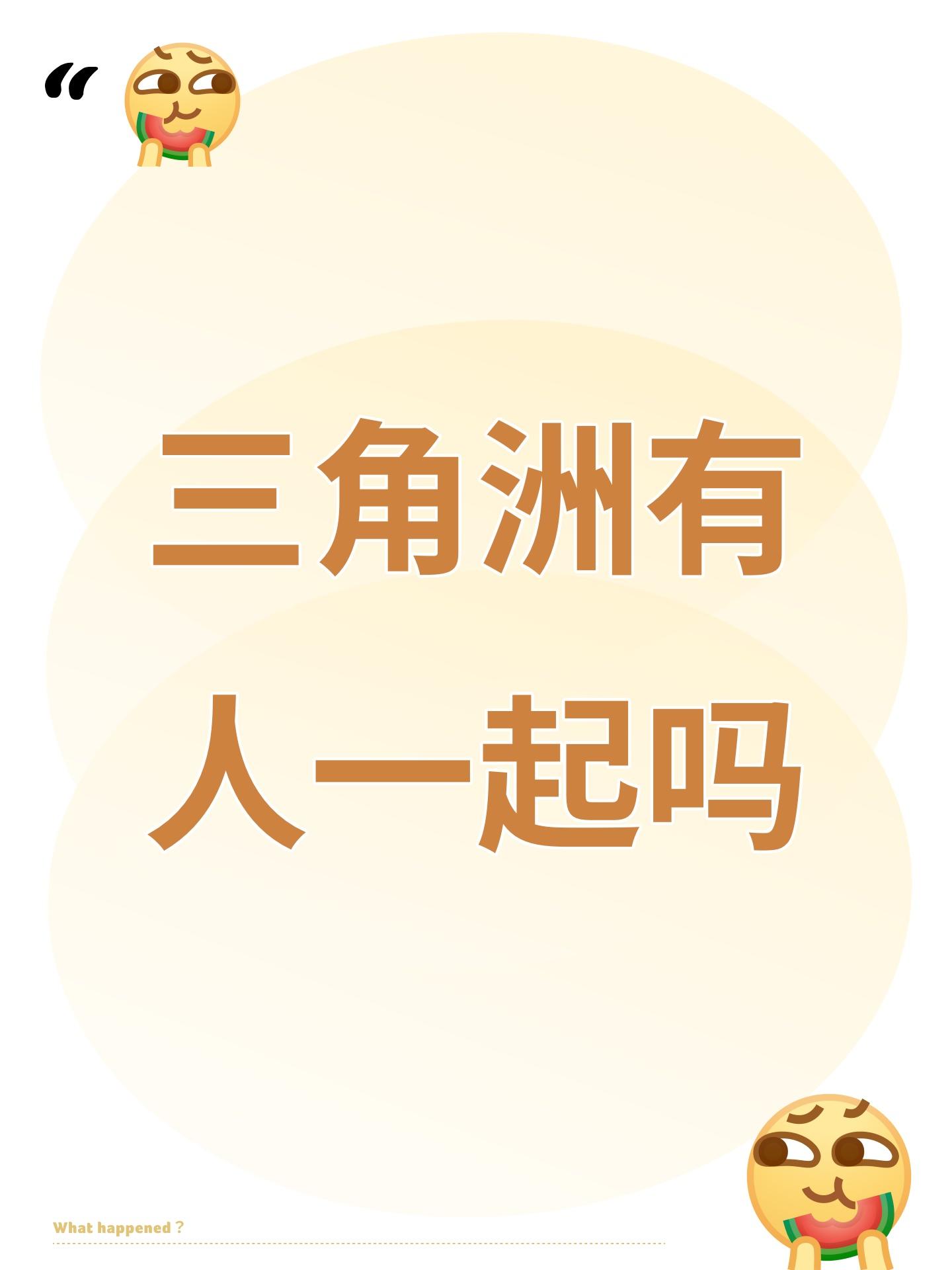 三角洲有人一起吗截图