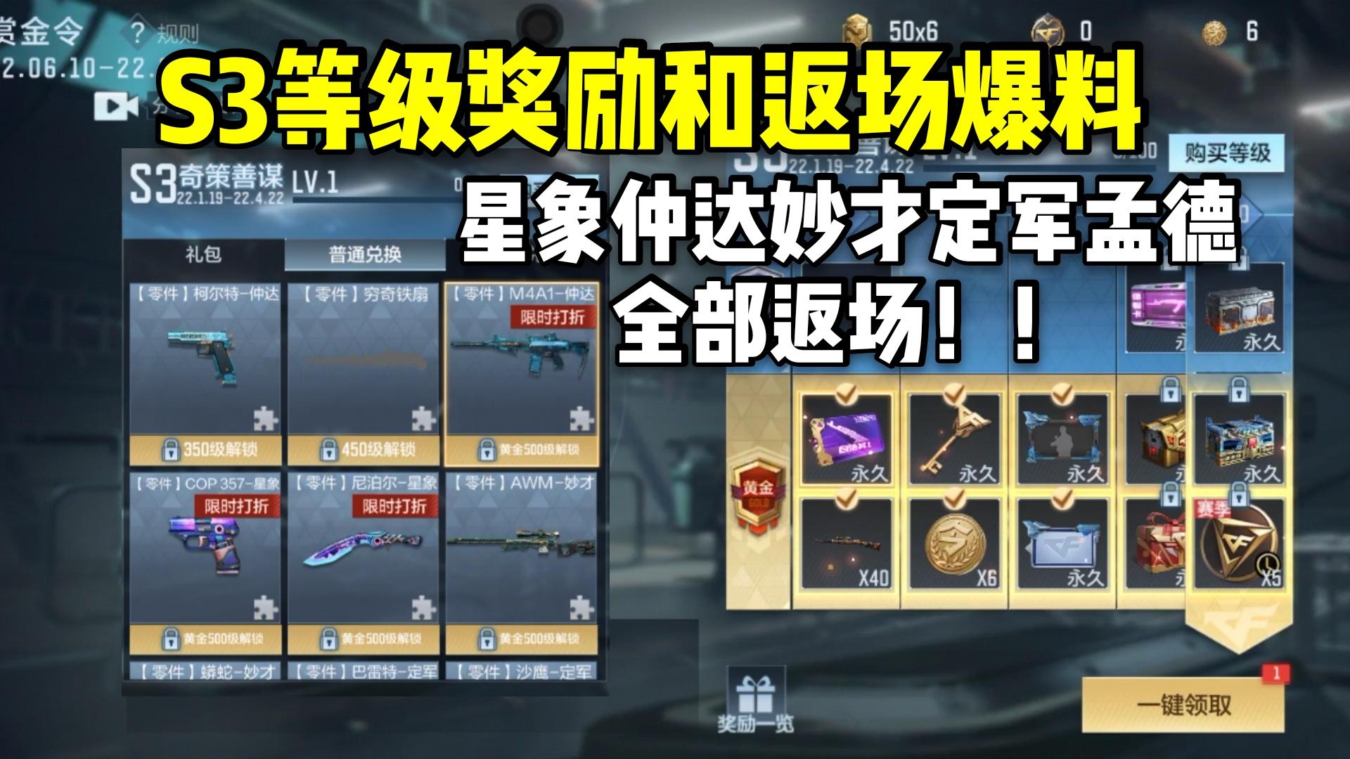 赏金令S3等级奖励和返场爆料，星象仲达妙才定军孟德全部返场！