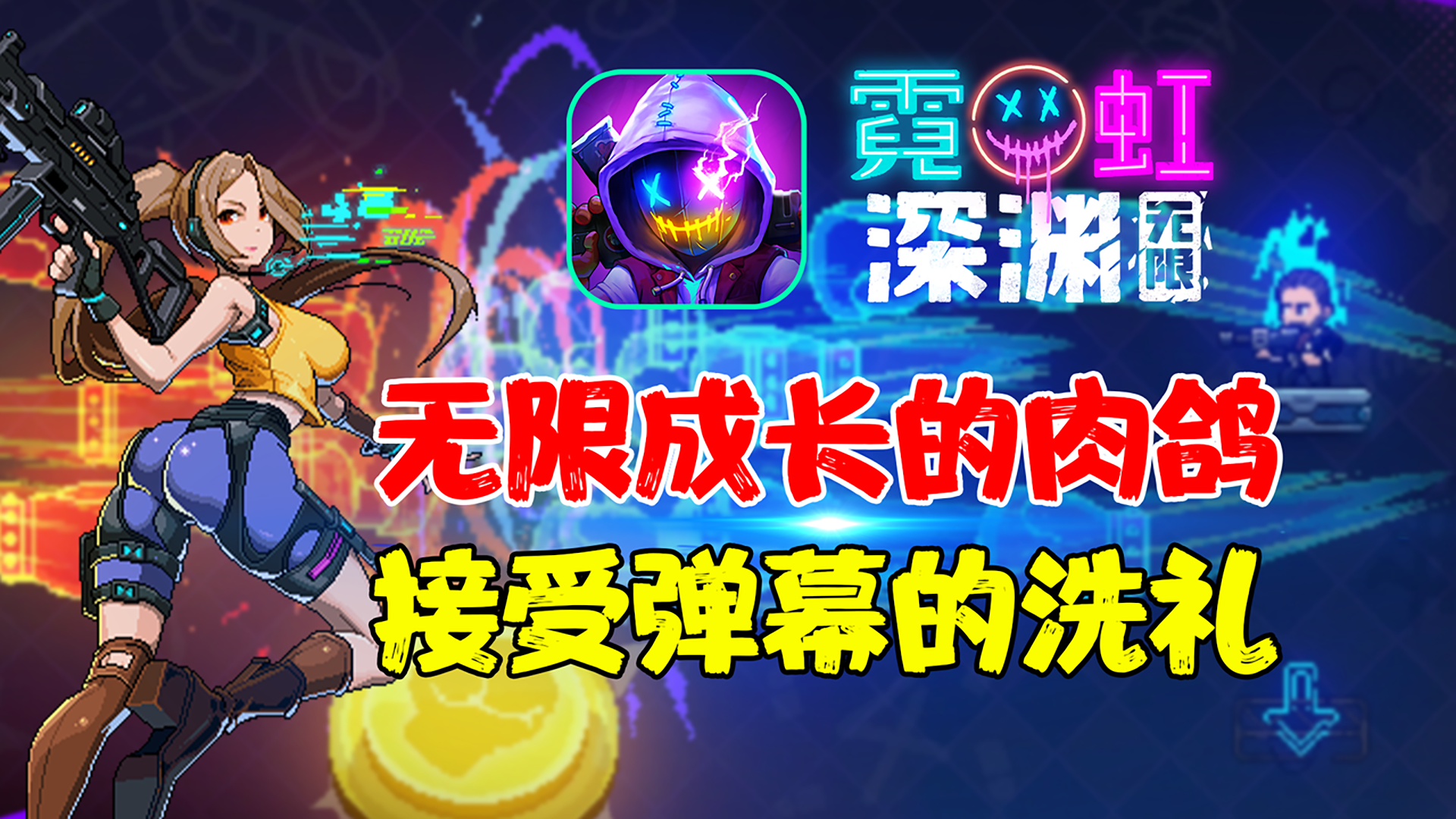 【热游测评】终于等到你！它来了！手机上的roguelike有他就够了！