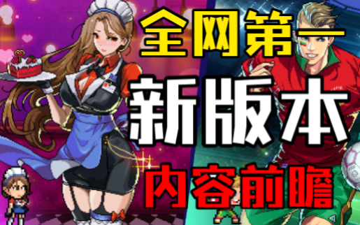 【霓虹深渊：无限】新版本内容前瞻！