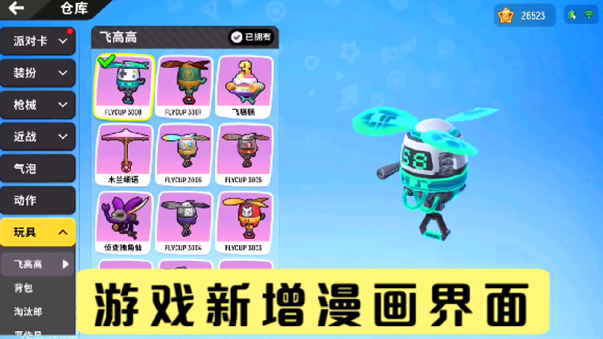 十指小调：S8赛季级季票奖励，新增漫画界面