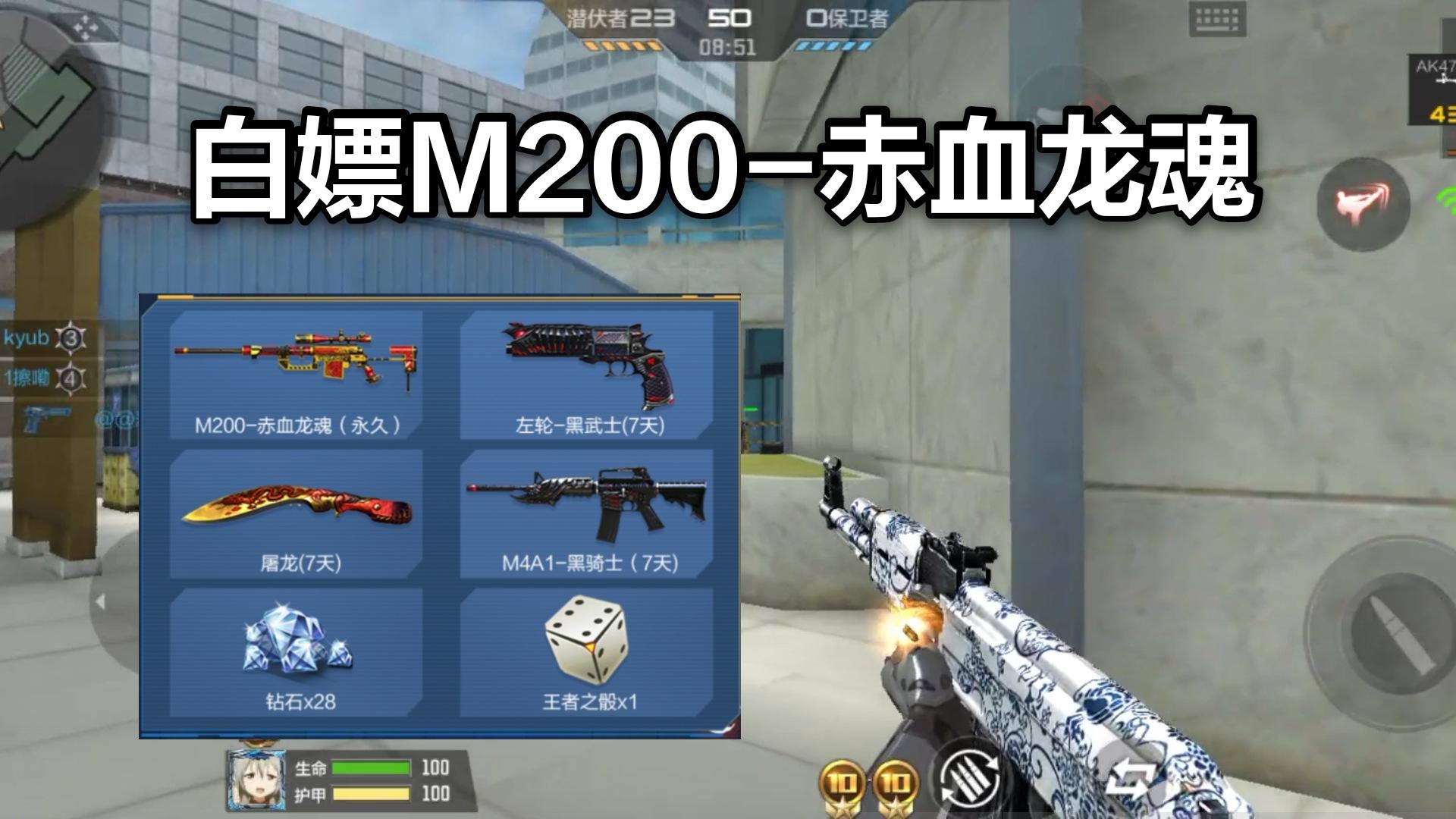 隐藏活动白嫖M200-赤血龙魂，告诉大家几个能白嫖的地方！