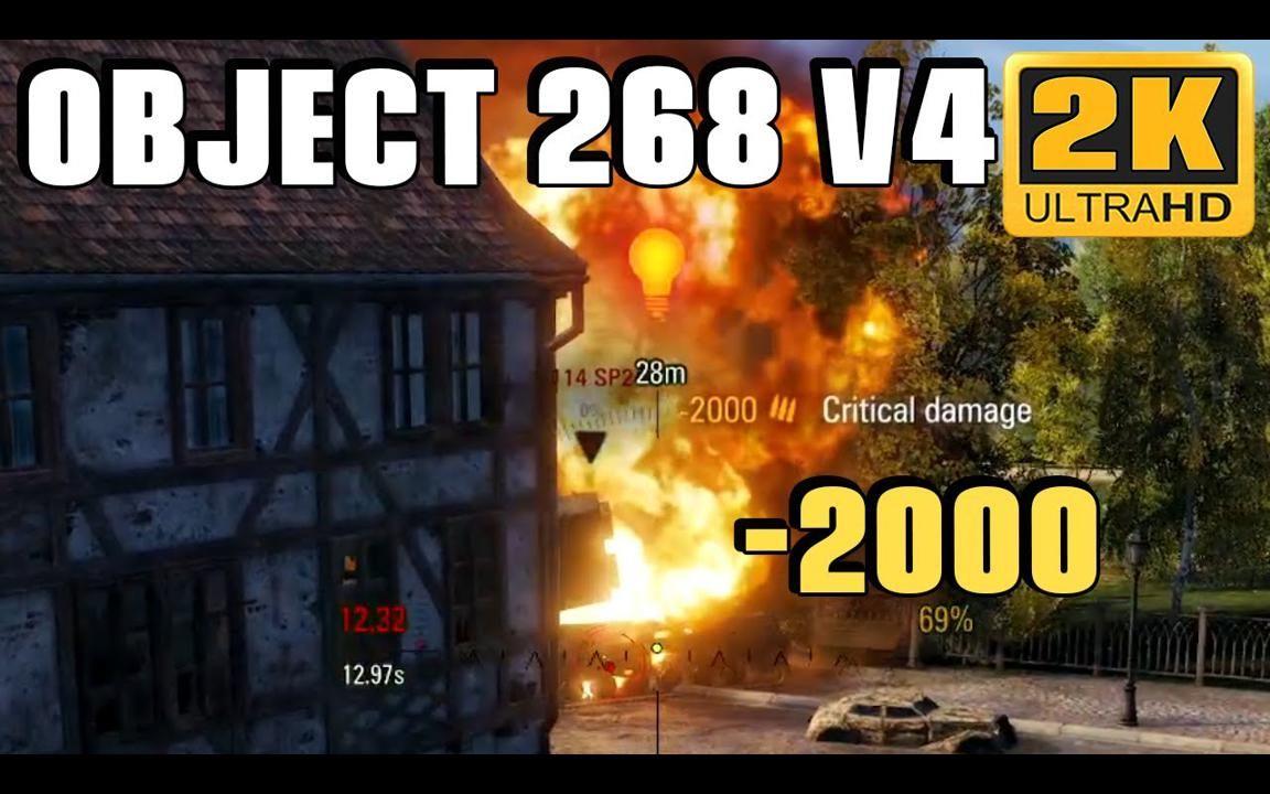 【1080P】坦克世界 / 268v4工程：一键删除