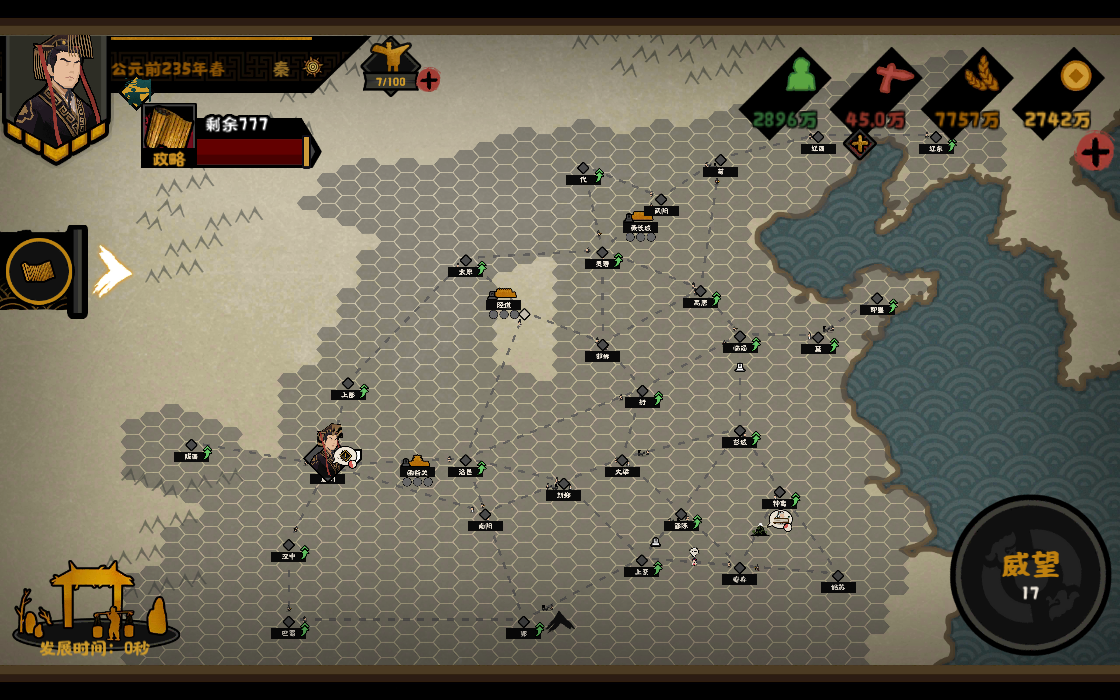 无悔华夏横扫六合政策树、科技树全图鉴截图