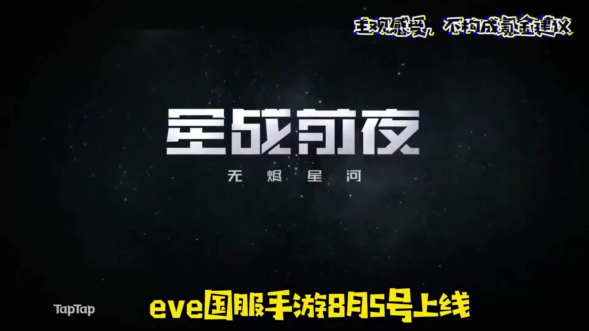 【游戏简评】《EVE星战前夜：无烬星河》
