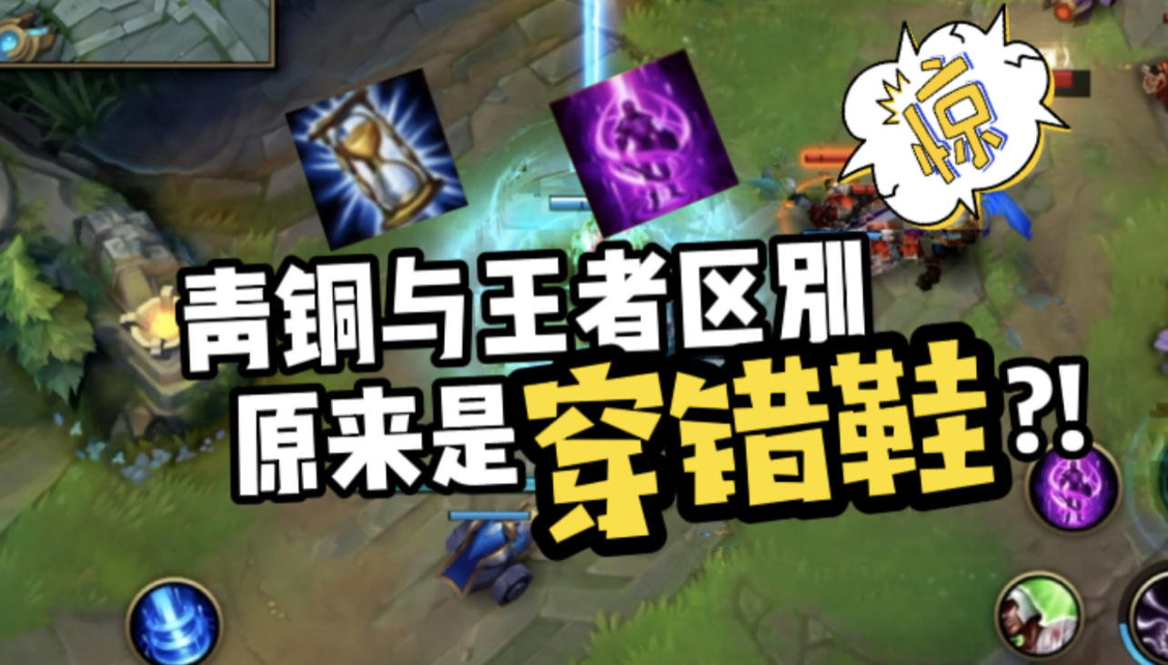 【LOL手游】鞋子附魔解析