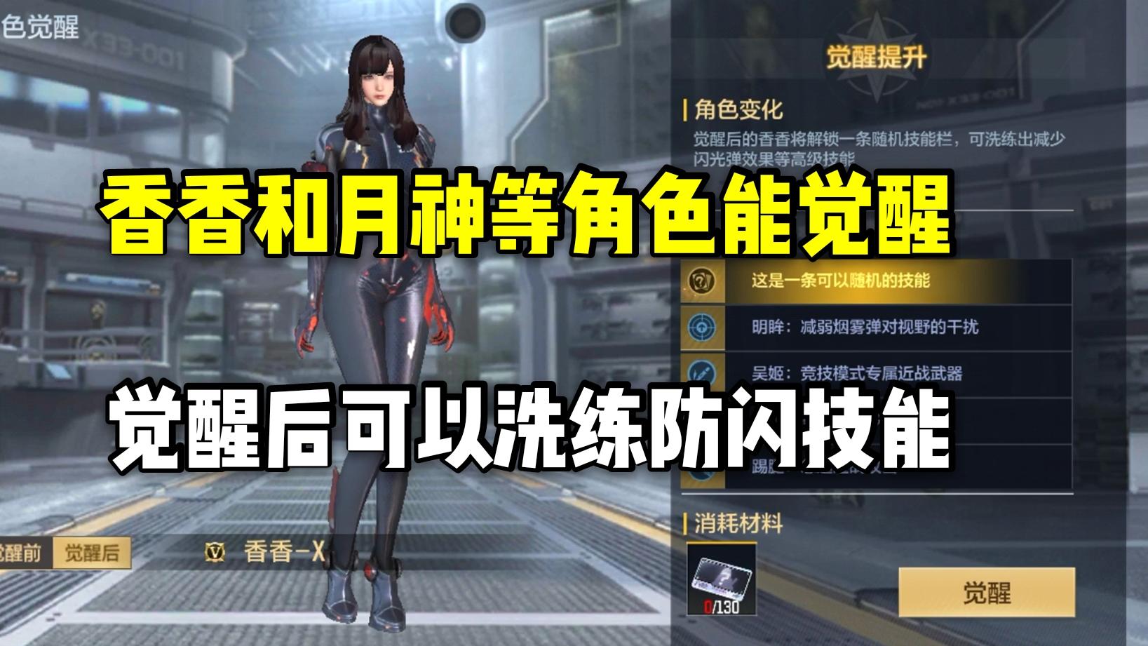 香香和月神等角色开放觉醒，觉醒后可以洗练防闪技能！