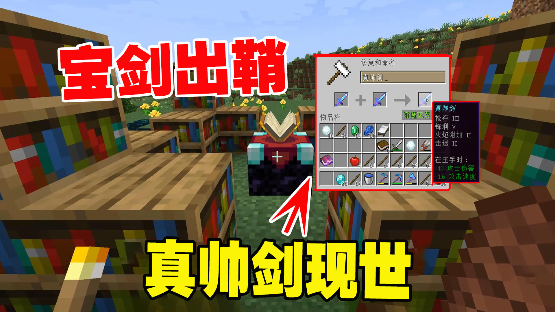 我的世界1.19联机13：宝剑出鞘，真帅剑现世，老帅的实力又进一步