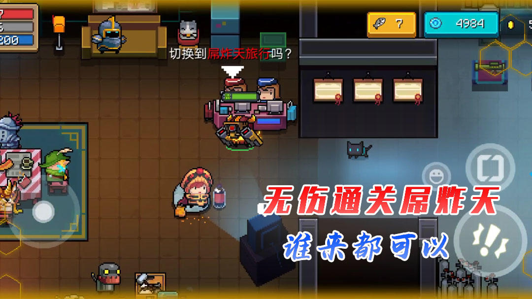 元气骑士：如何无伤通关困难模式，最简单的办法