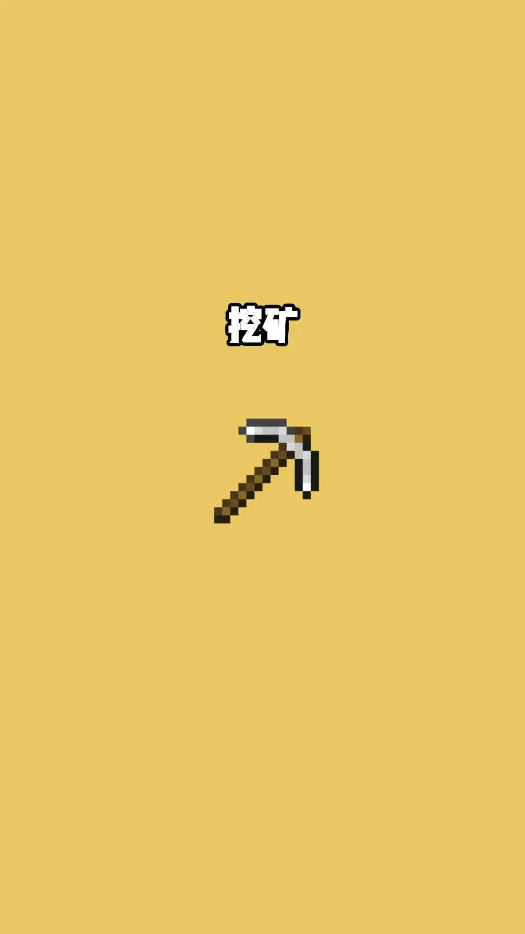 我的世界vs真实世界——挖矿#我的世界动画