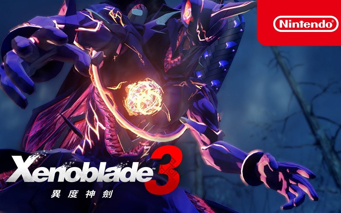《异度神剑3》7月29日发售！ 中文宣传片公开