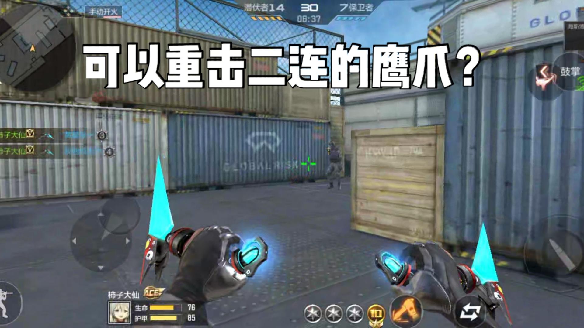 CF手游柿子：拥有重击二连的鹰爪？海斯博士双刃-激光爆料！