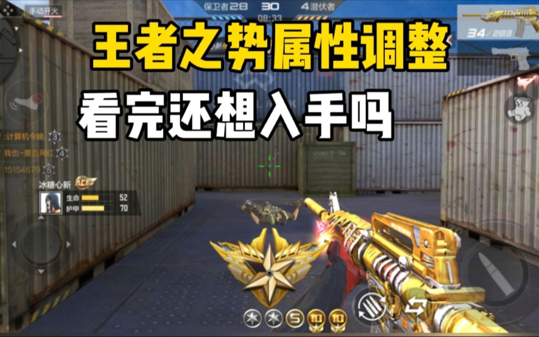 【cf手游】王者之势属性调整，伤害加成被砍了！看完你还想入手吗?