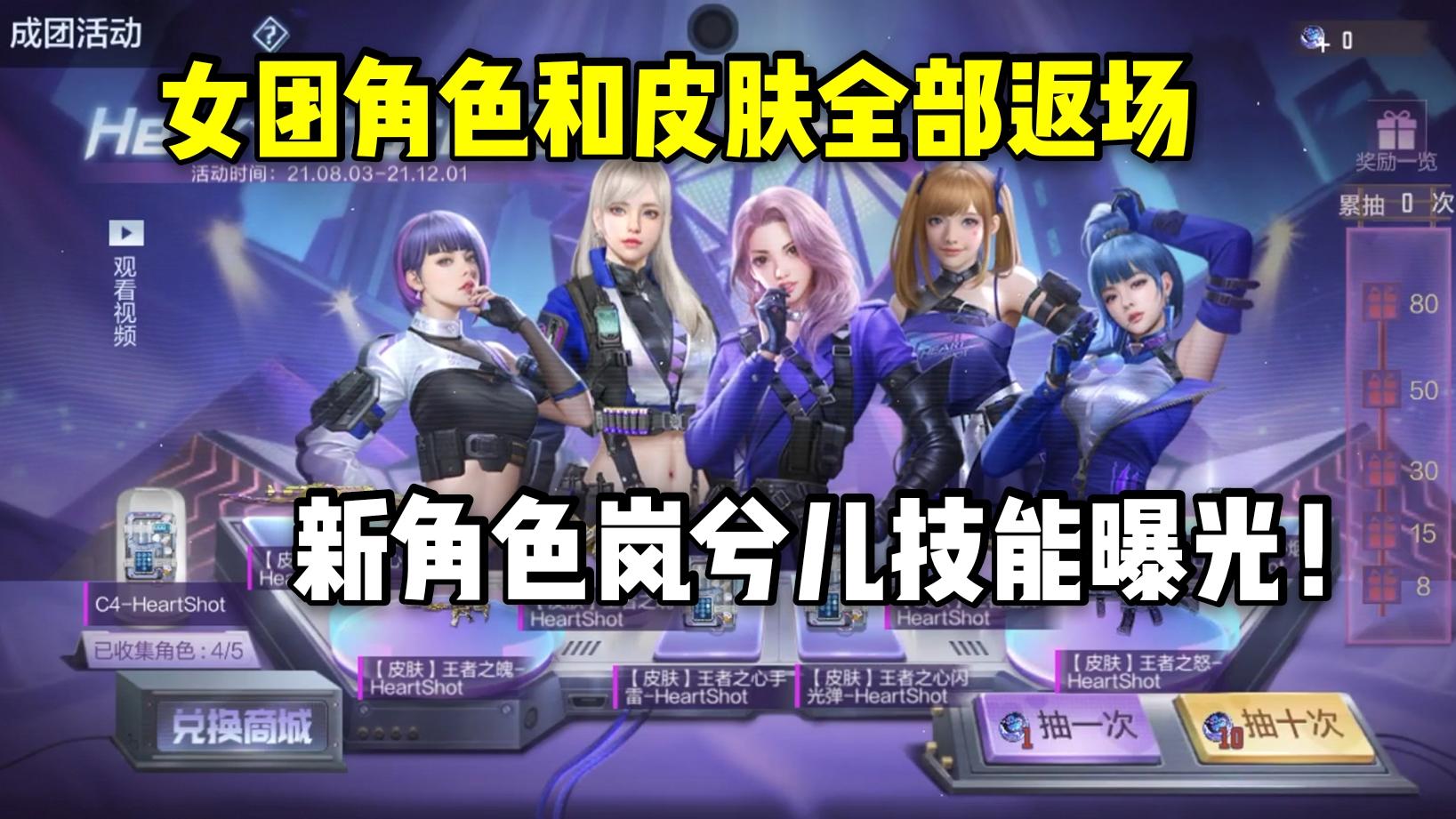 女团角色和皮肤全部返场，新角色岚兮儿技能曝光！