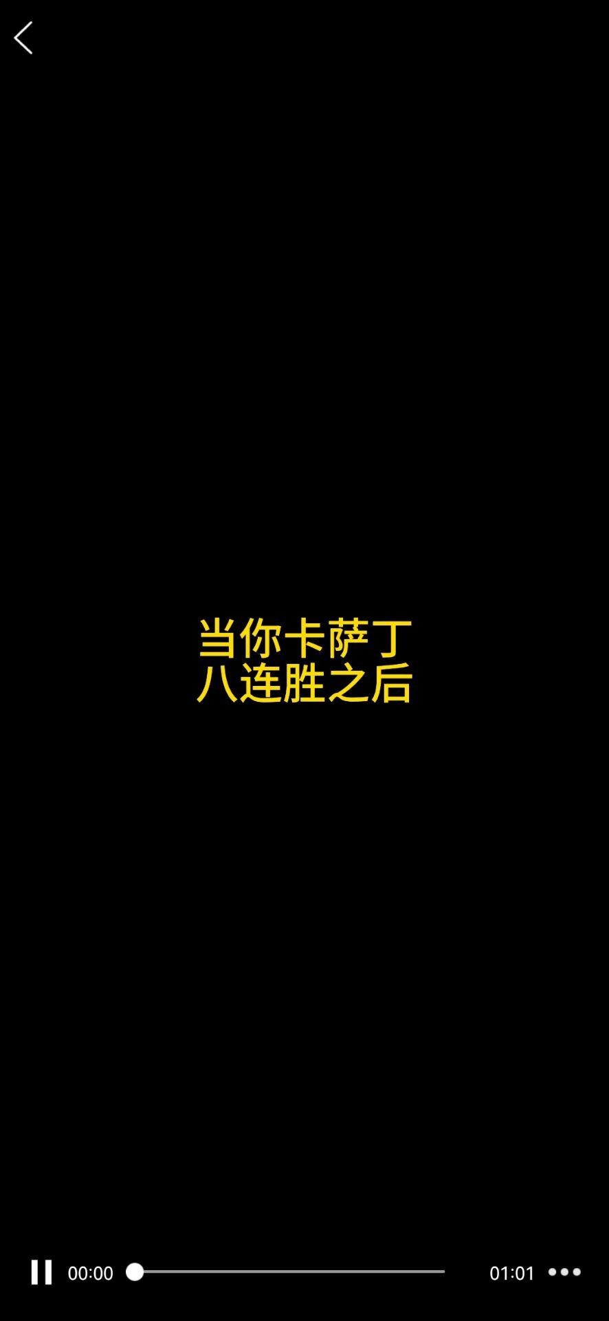 英雄联盟手游：当你卡萨丁8连胜截图