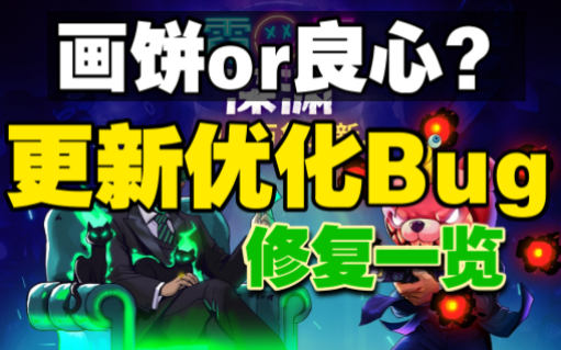 【霓虹深渊：无限】画饼or良心？更新优化bug修复一览！