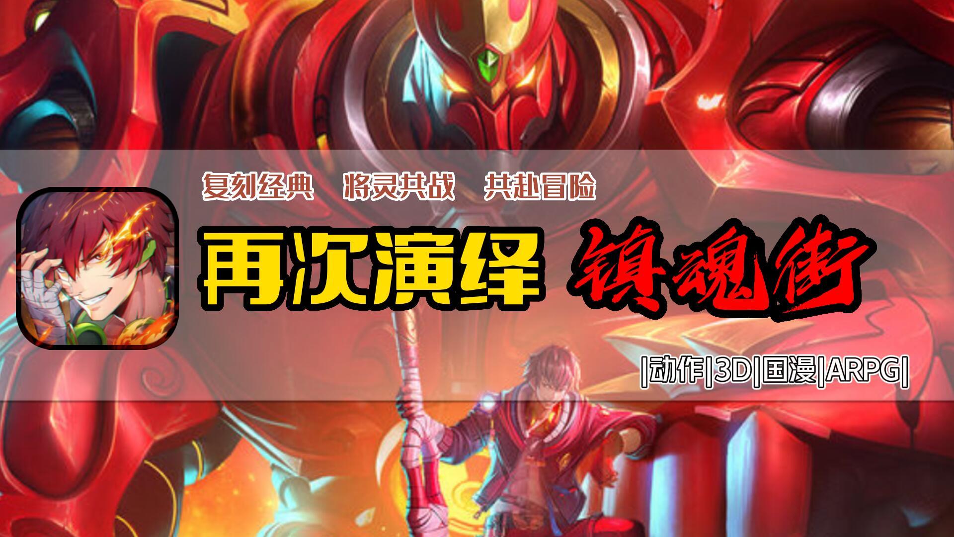 镇魂街：天生为王正式公测，国潮风格，将灵共战，再次演绎镇魂街！